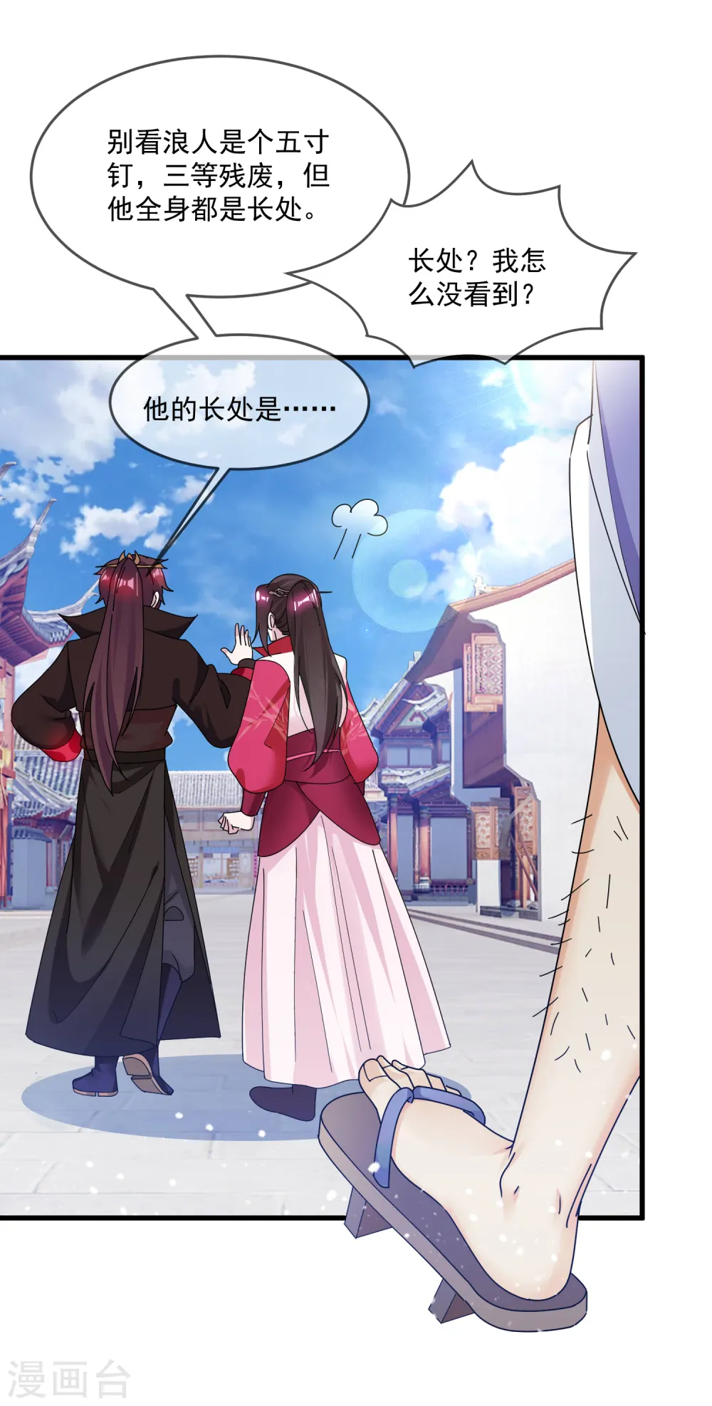 极品败家子笔趣阁无弹窗漫画,第160话 短小精干5图