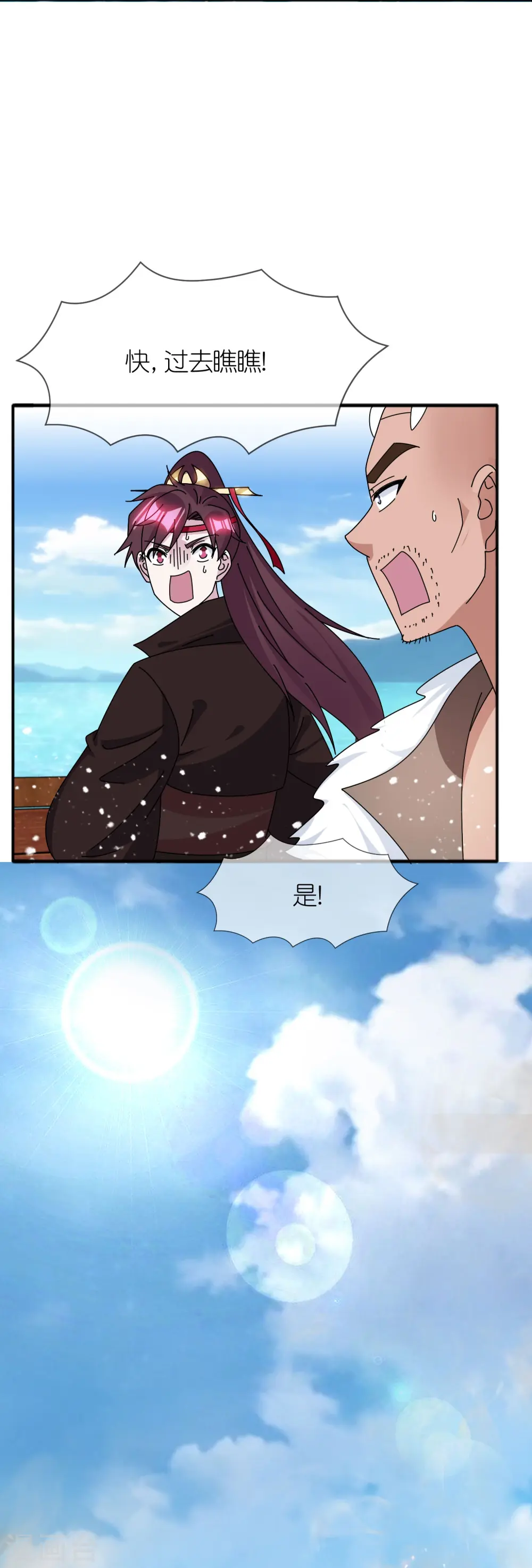 极品败家子漫画解说漫画,第315话 脚下即是大明5图