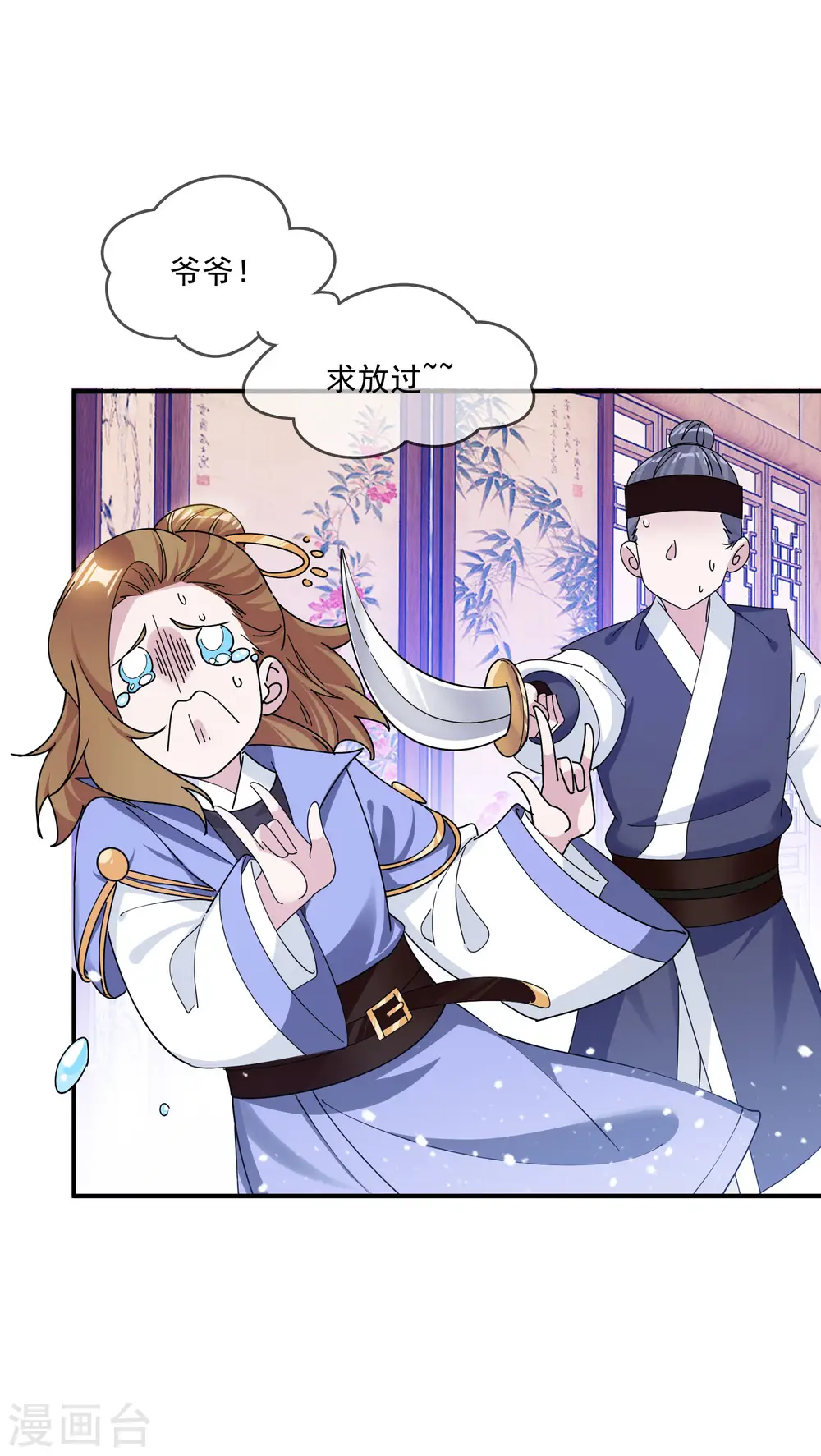 极品败家子2完整版免费漫画,第201话 草率了4图