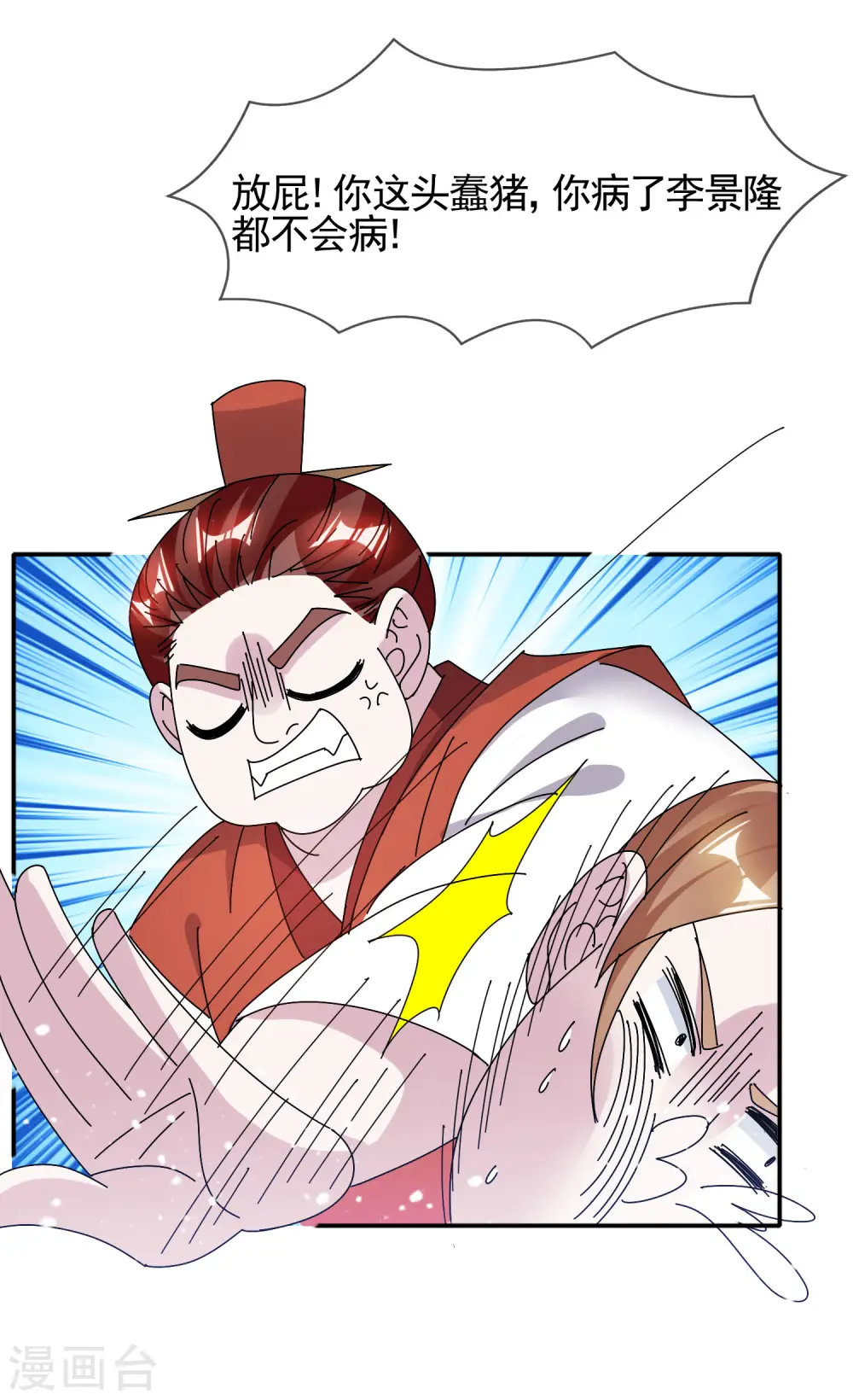 极品败家子短剧全集免费观看高清漫画,第302话 收拢大权5图