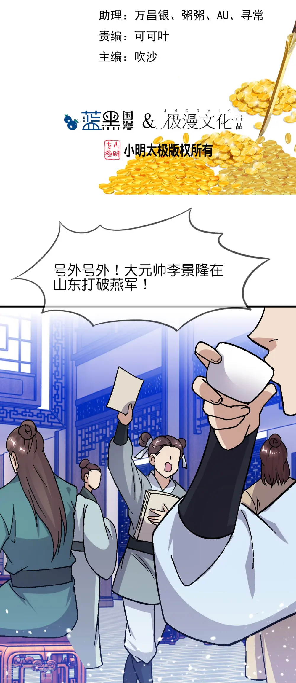 极品败家子唐飞小说笔趣阁最新未删减漫画,第371话 京师震动2图