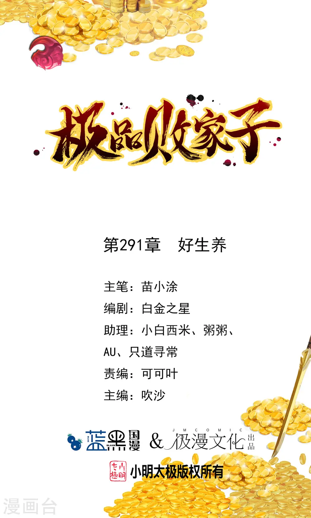极品败家子免费观看全集漫画,第291话 好生养1图