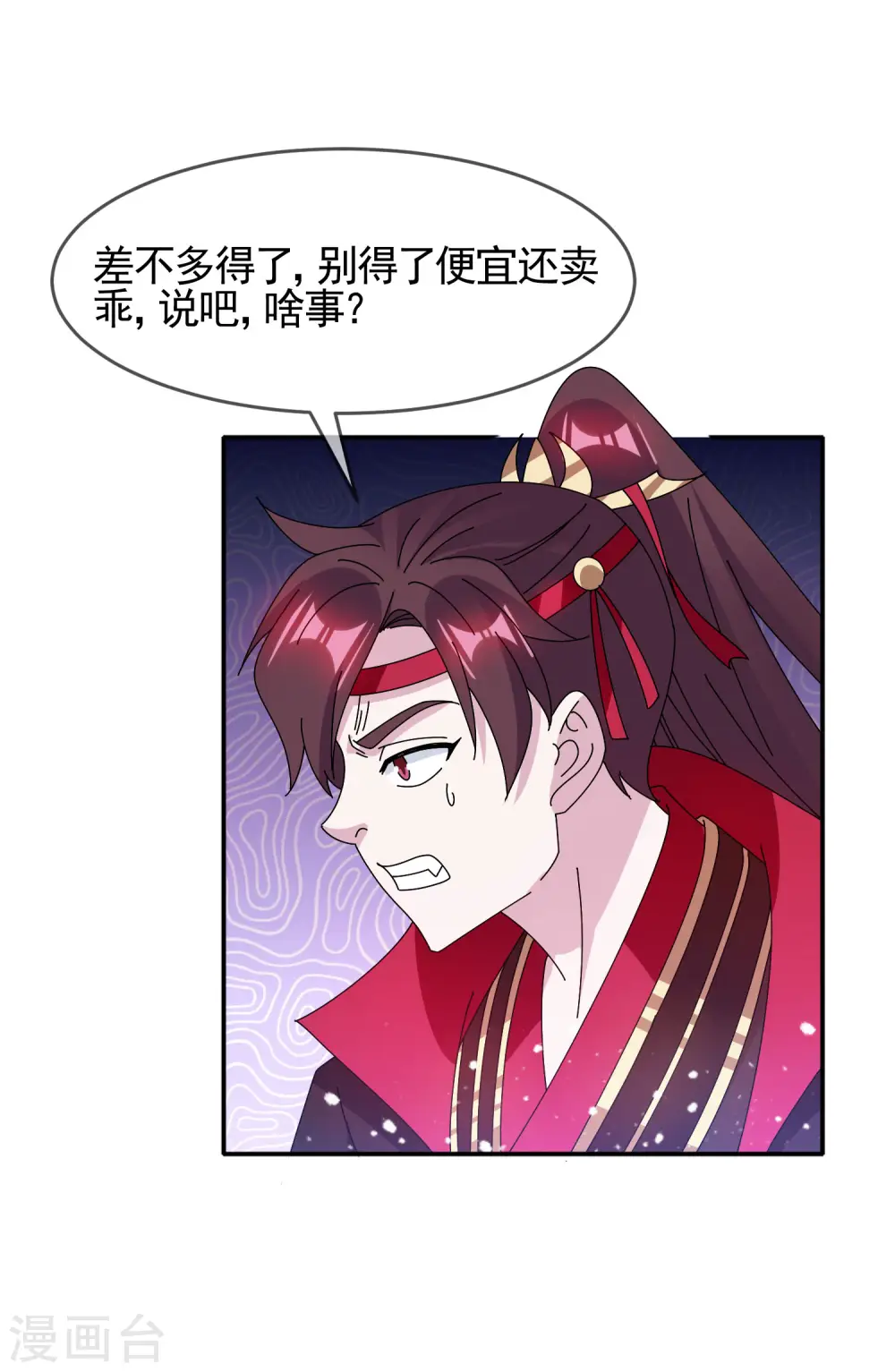 极品败家子完整版全集漫画,第284话 推迟任命5图