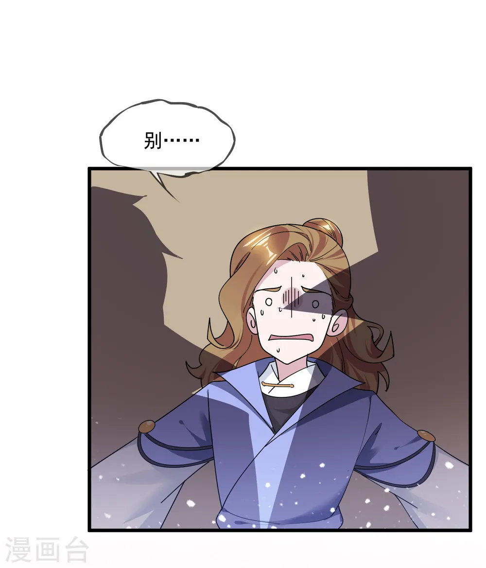极品败家子笔趣阁无弹窗漫画,第149话 日久见人心3图