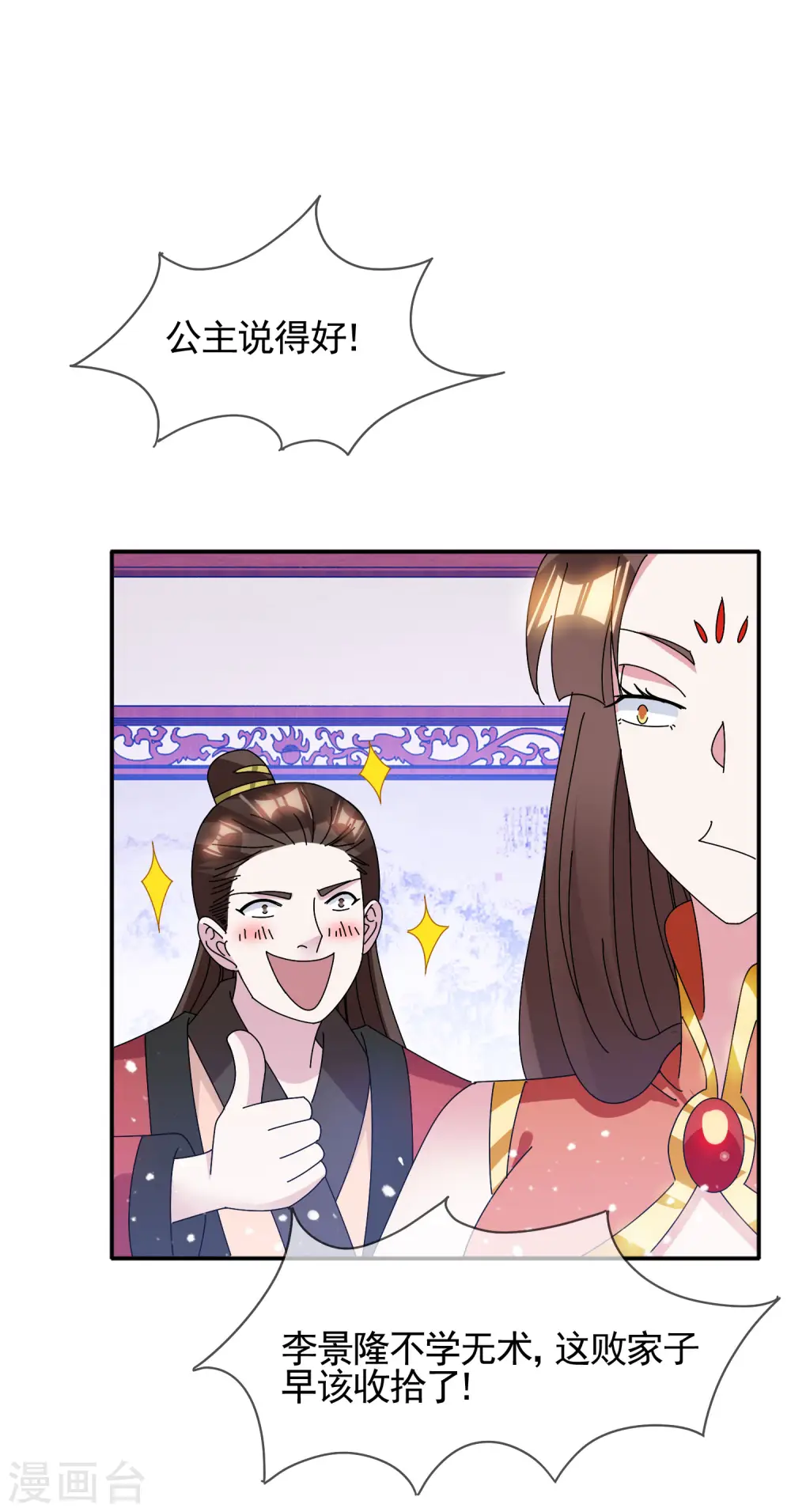 极品败家子全集漫画,第280话 主持公道5图