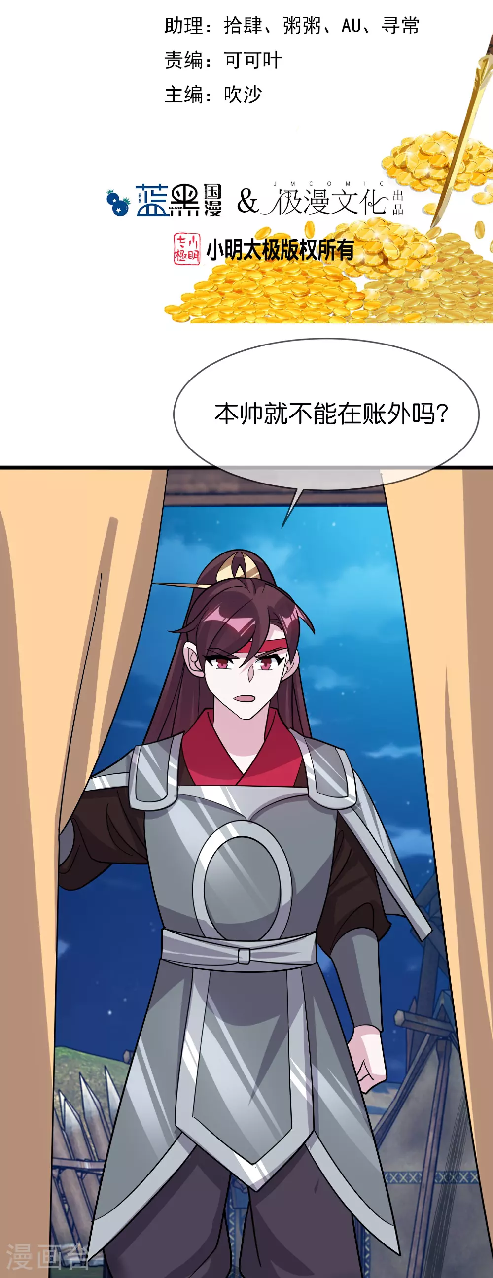 极品败家子笔趣阁无弹窗漫画,第415话 看我阴阳你！2图