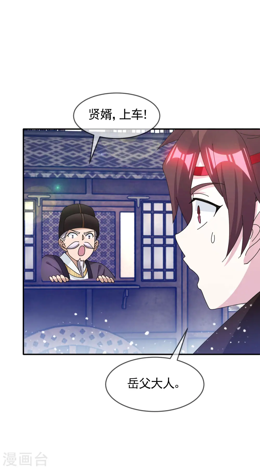 极品败家子完整版全集漫画,第284话 推迟任命3图