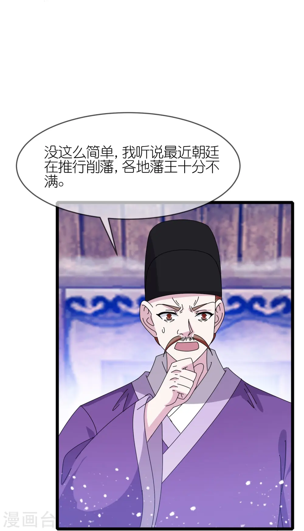 极品败家子笔趣阁无弹窗漫画,第344话 削藩！削藩！4图
