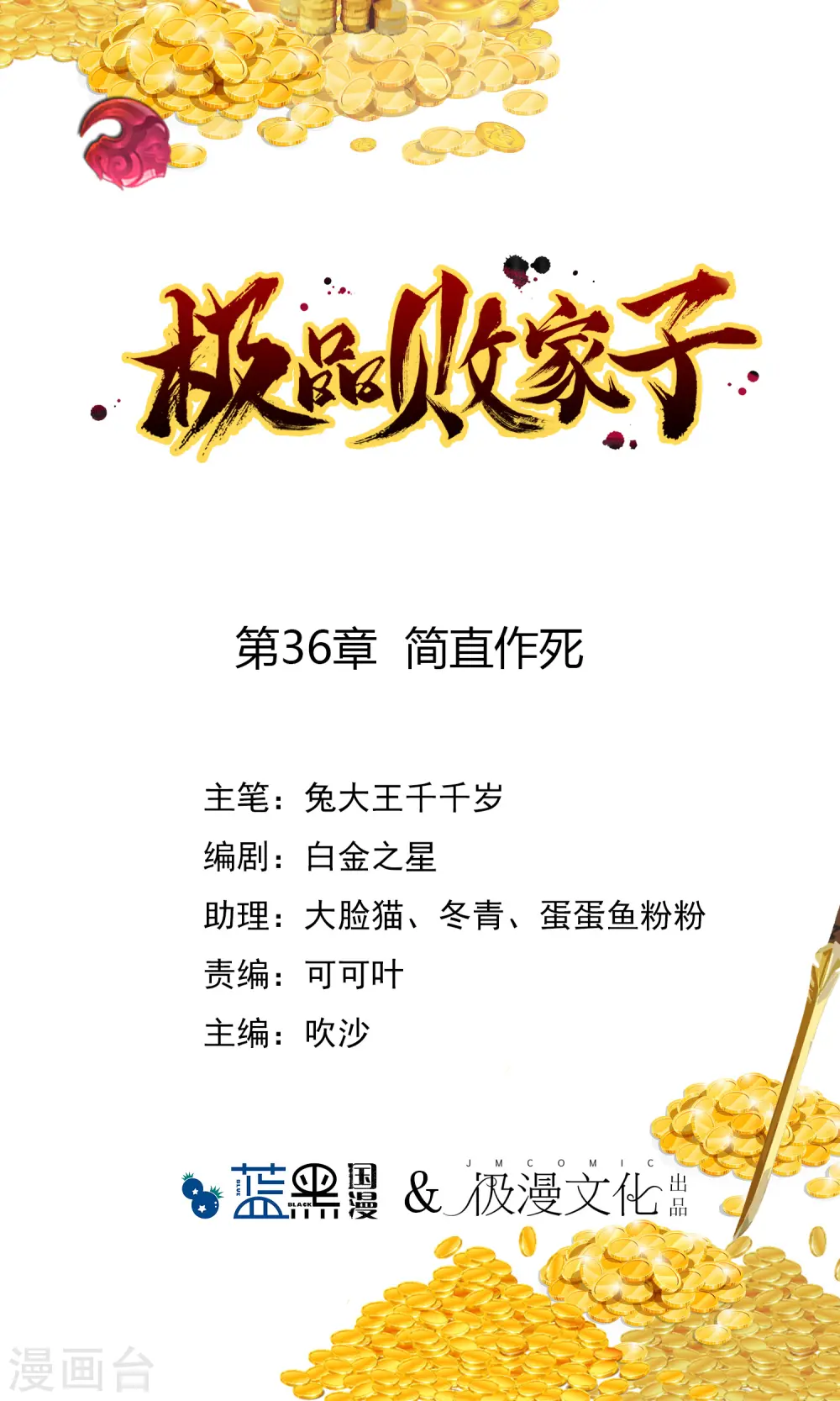 极品败家子完整视频漫画,第36话 简直作死1图