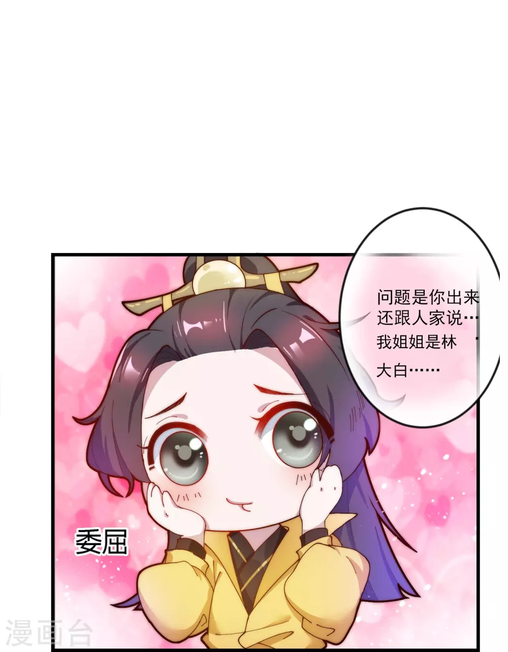 极品败家子1-100集合集漫画,第6话 极品烂桃花4图