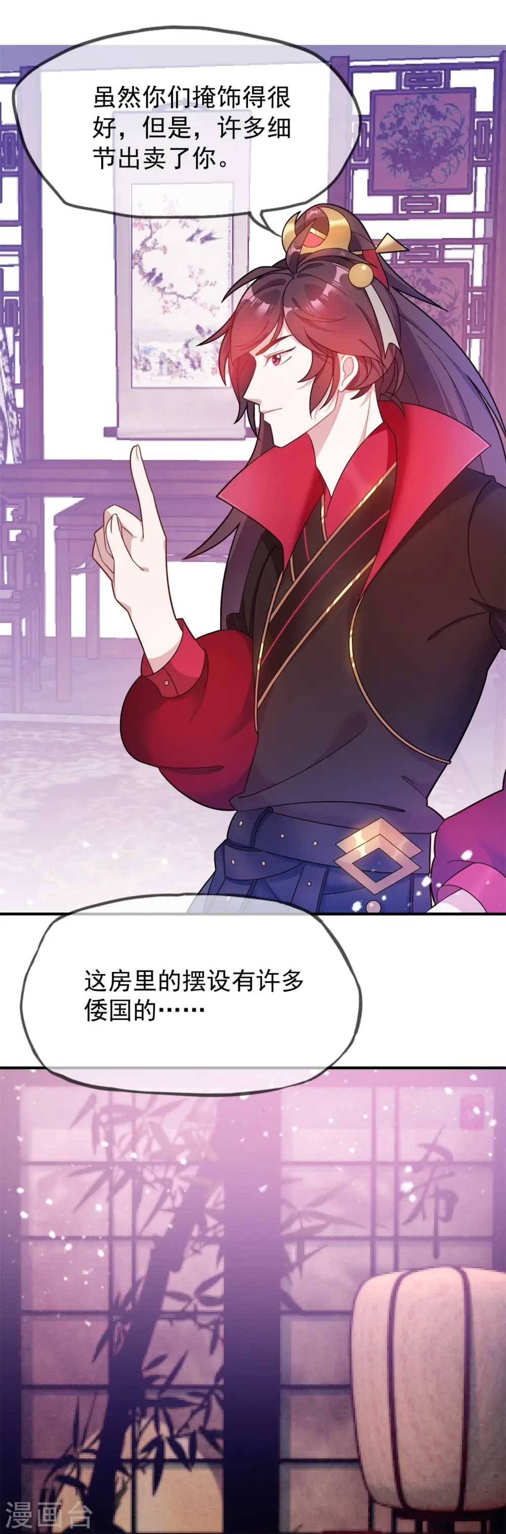 极品败家子下载漫画,第18话 倭国忠犬2图