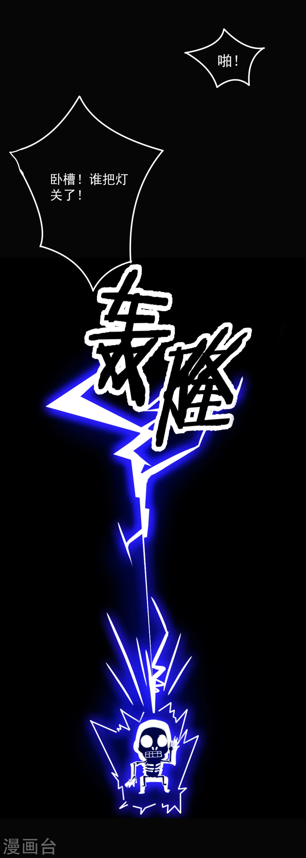 极品败家子下载漫画,序章5图