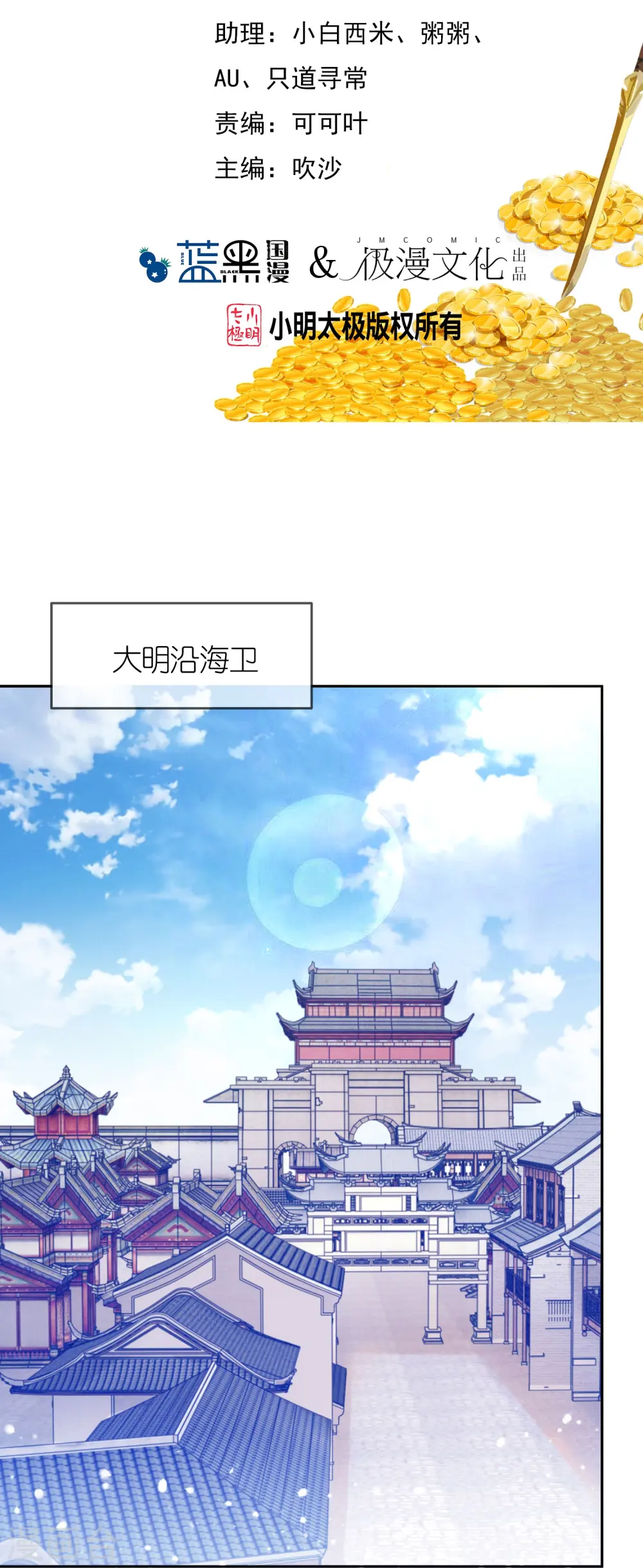 极品败家子笔趣阁无弹窗漫画,第317话 大明的卫所兵2图