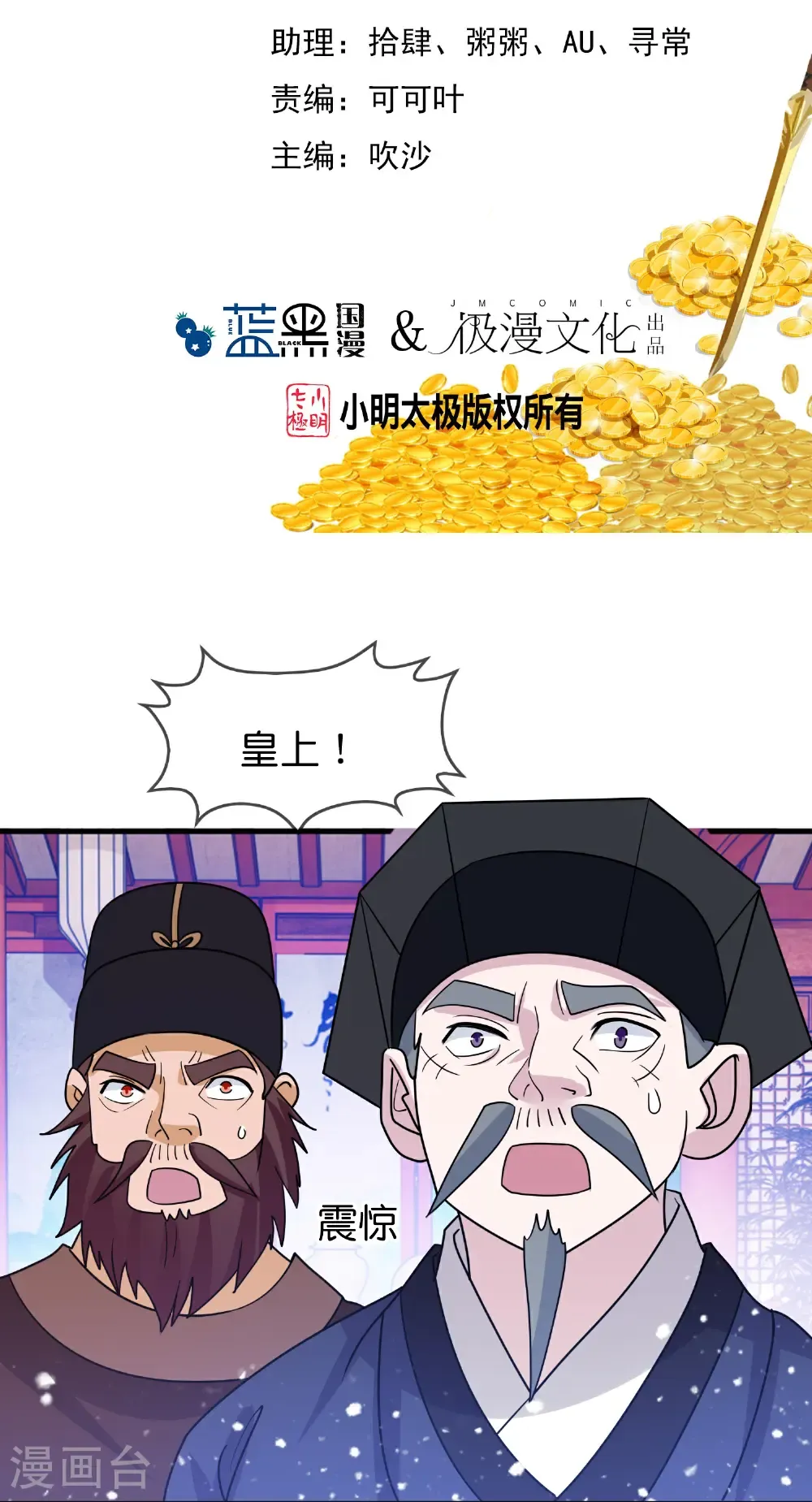 极品败家子笔趣阁无弹窗漫画,第427话 如此通宵达旦2图