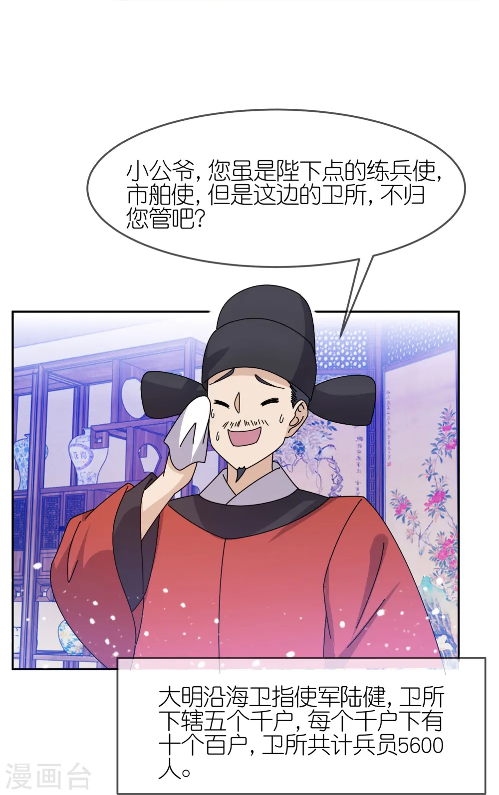 极品败家子笔趣阁无弹窗漫画,第317话 大明的卫所兵5图