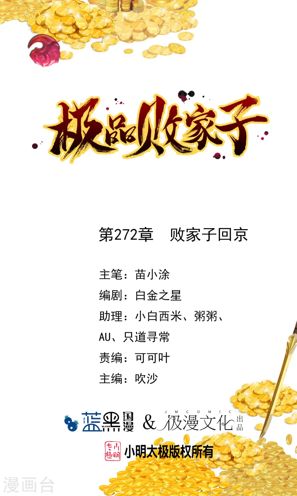 极品败家子1-100集免费漫画,第272话 败家子回京1图