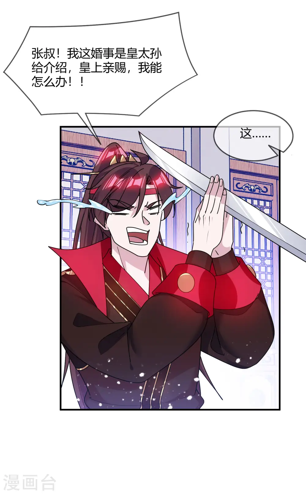 极品败家子小说漫画,第215话 父爱如山体滑坡2图