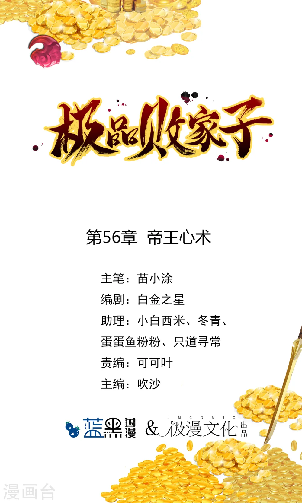 极品败家子下载漫画,第56话 帝王心术1图
