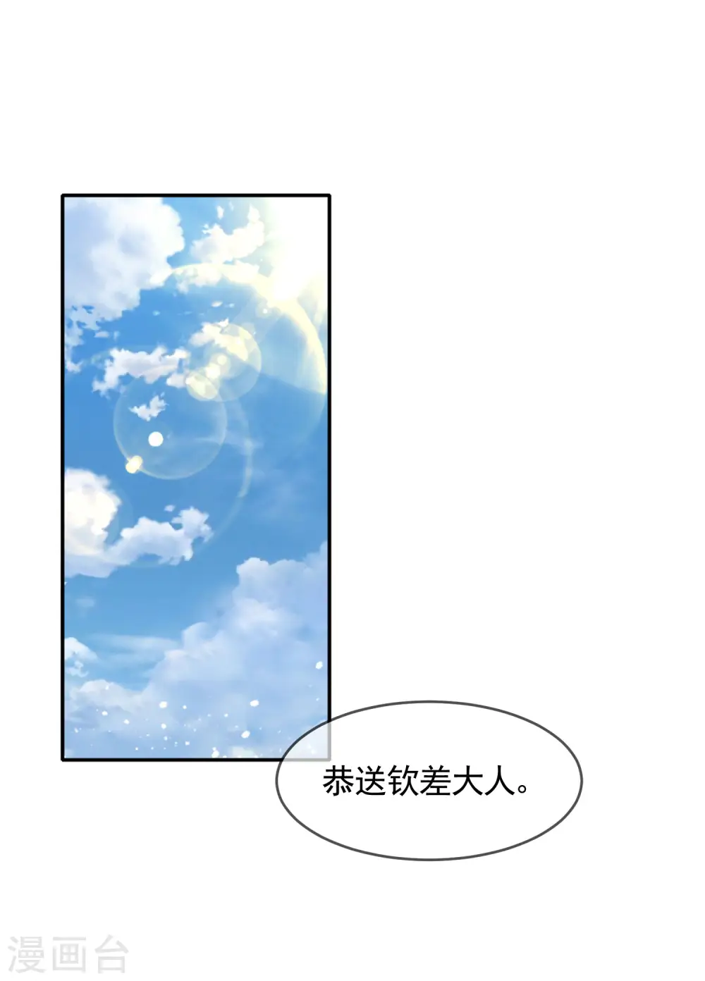 极品败家子系统漫画,第271话 我很大2图