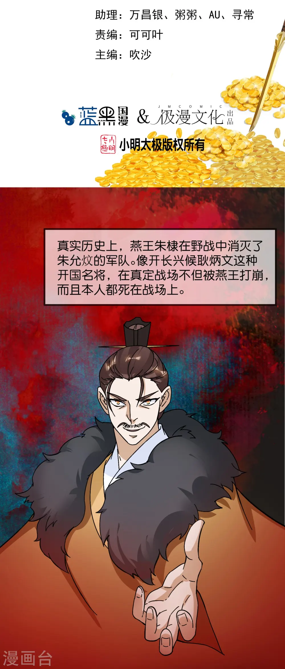 极品败家子短剧全集免费观看漫画,第380话 皇帝也要拍小公爷马屁2图