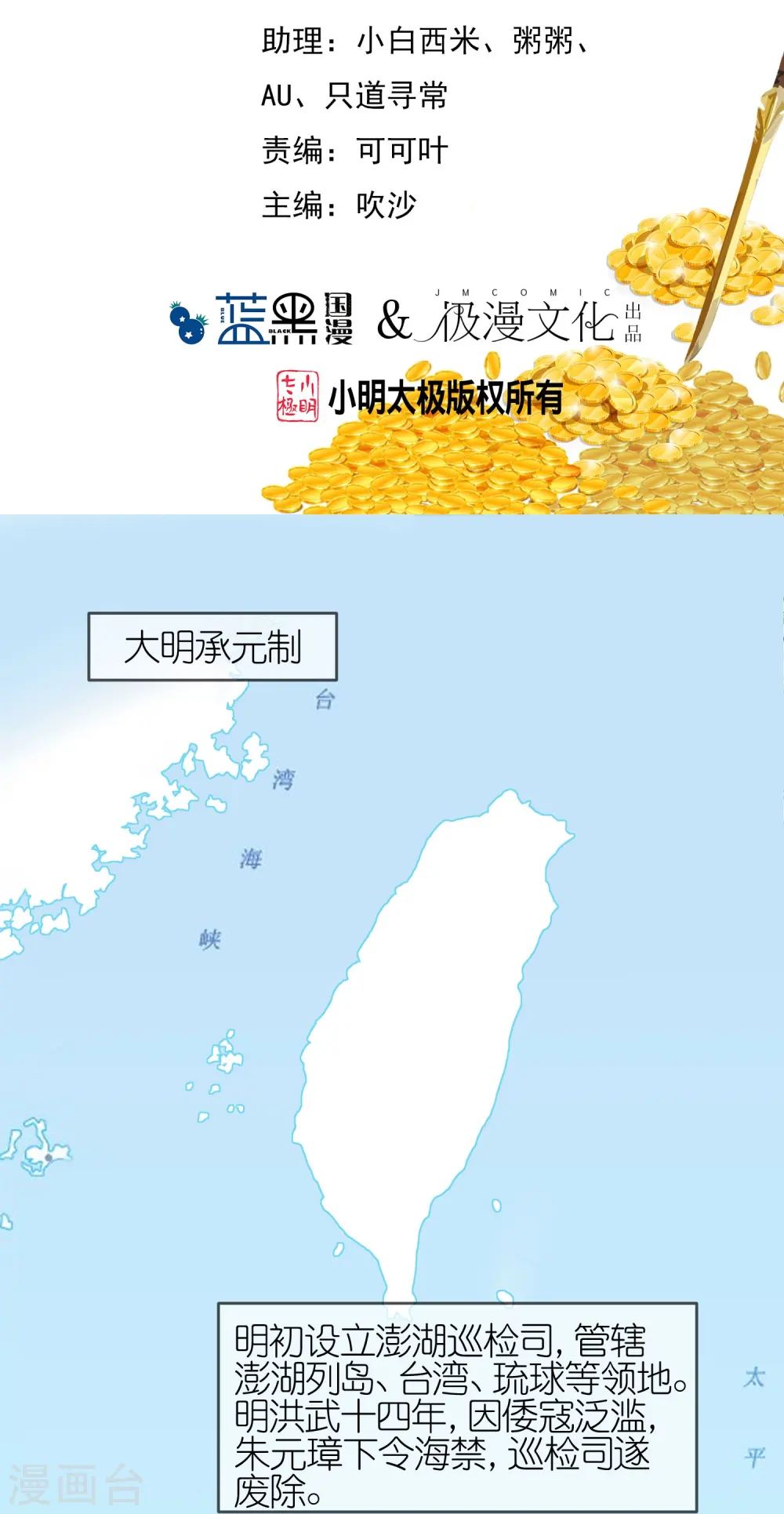 极品败家子100集漫画,第314话 澎湖巡检司2图