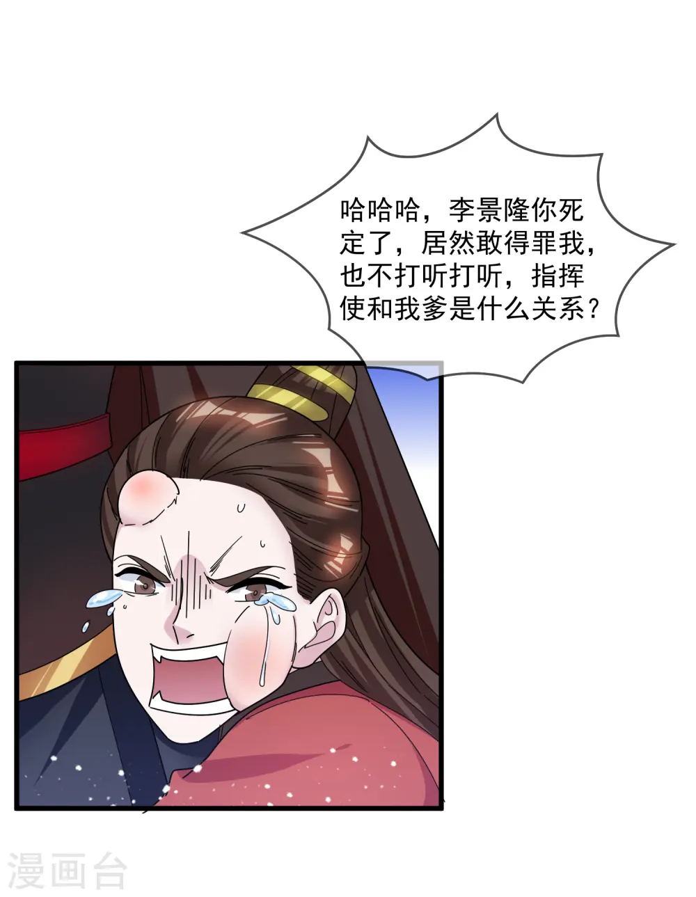 极品败家子19到28集漫画,第136话 受虐狂5图