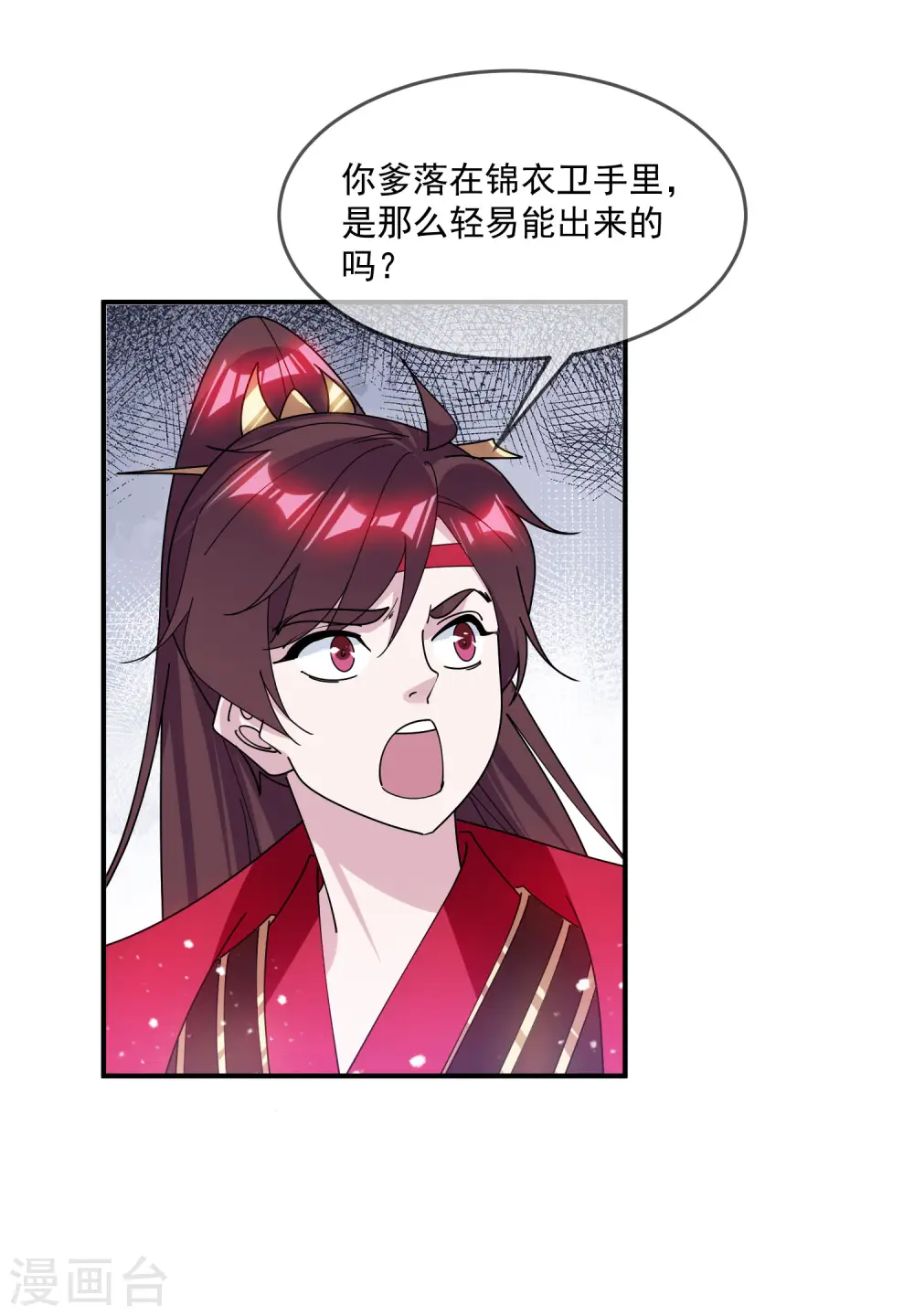 极品败家子100集漫画,第204话 善解人意5图
