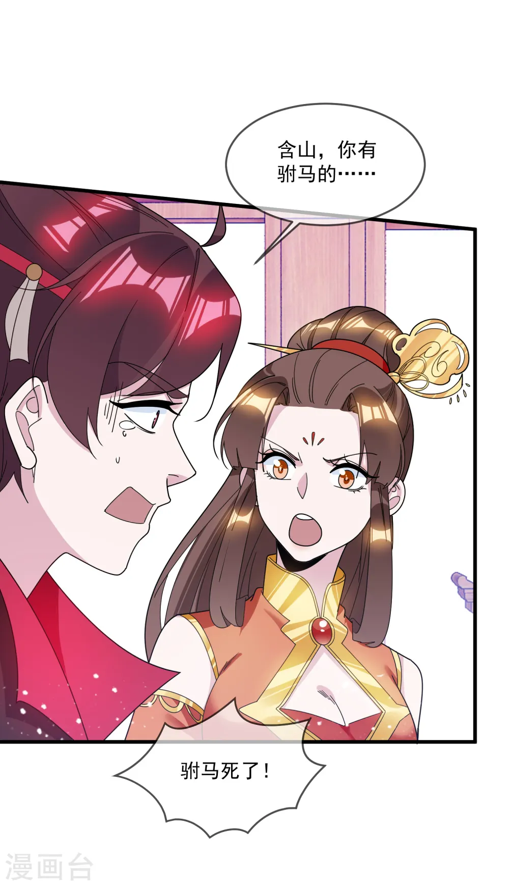 极品败家子19到28集漫画,第108话 渣男4图