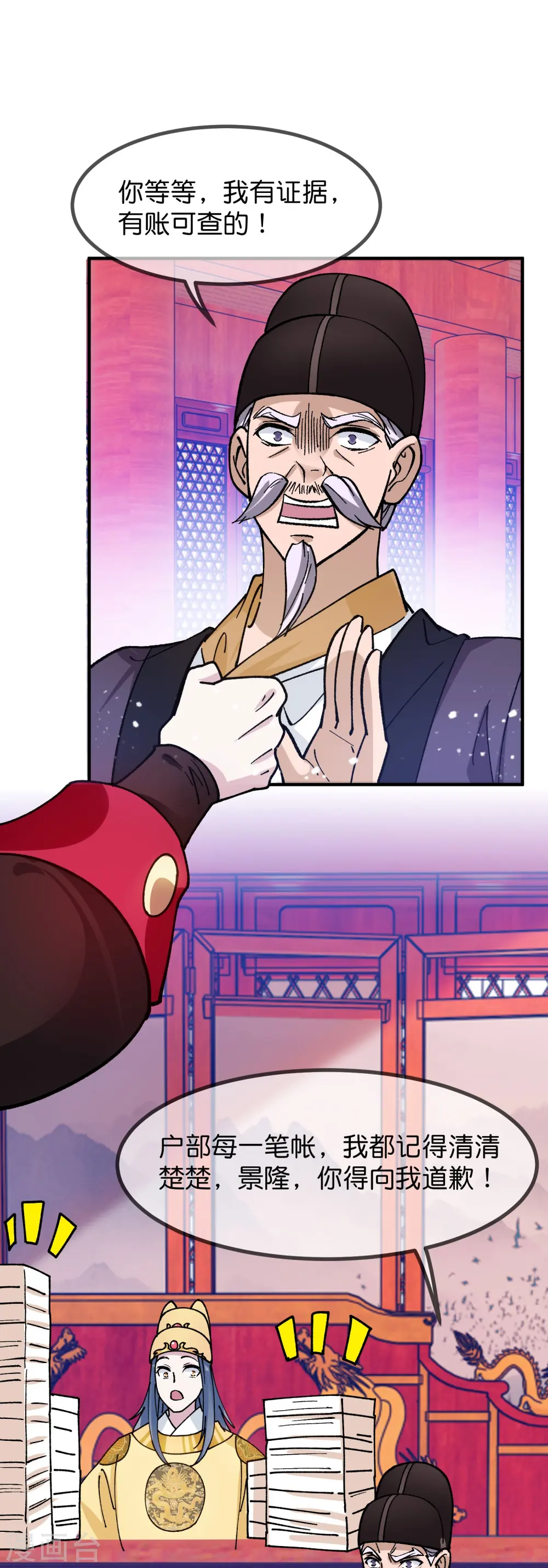 极品败家子合集漫画,第373话 漂没的规矩3图
