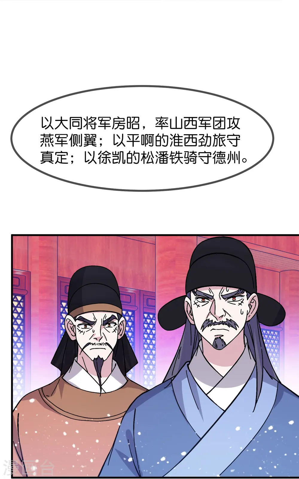 极品败家子完整版大结局漫画,第378话 刀下留人5图