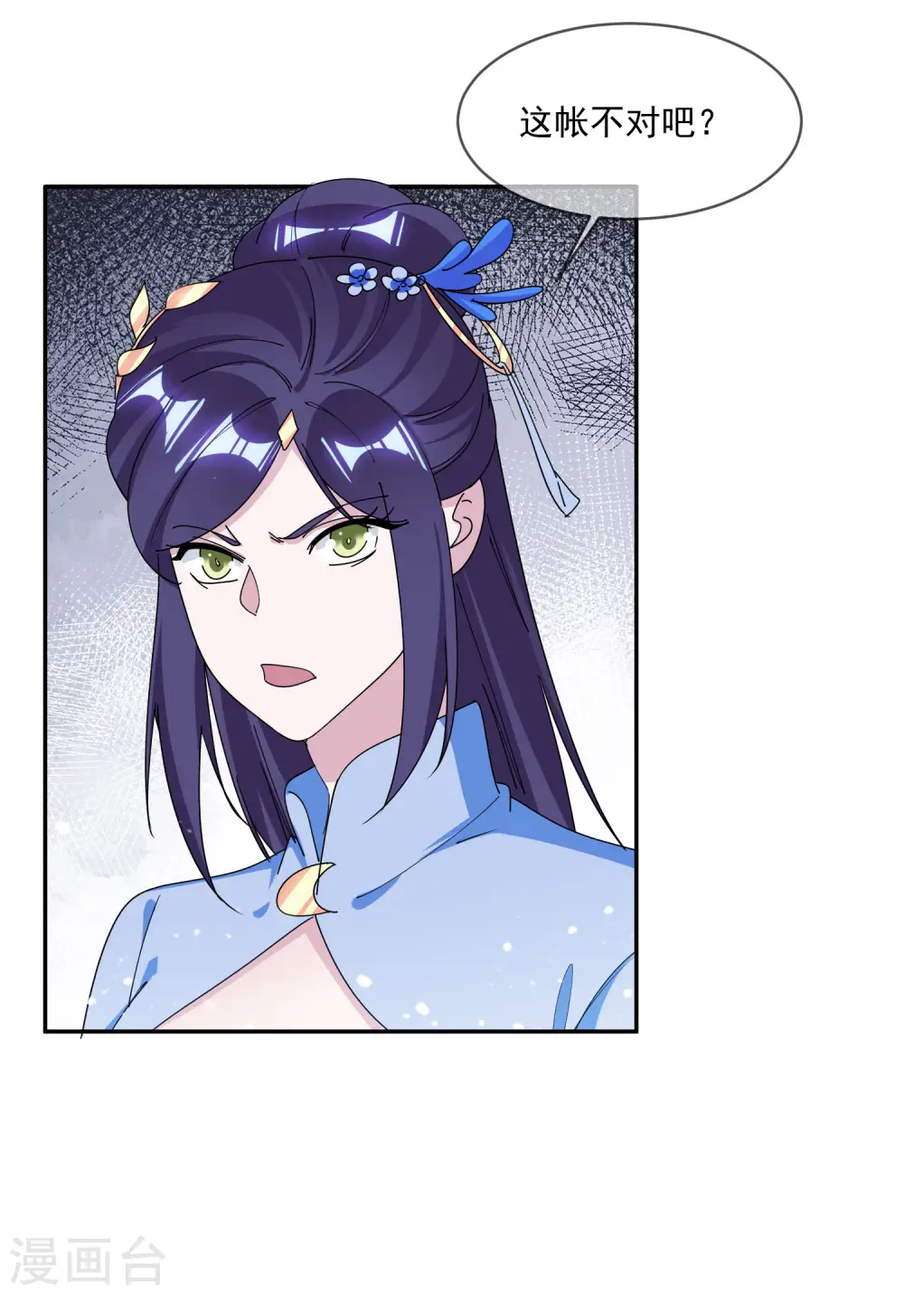 极品败家子合集一口气看完漫画,第261话 补税4图