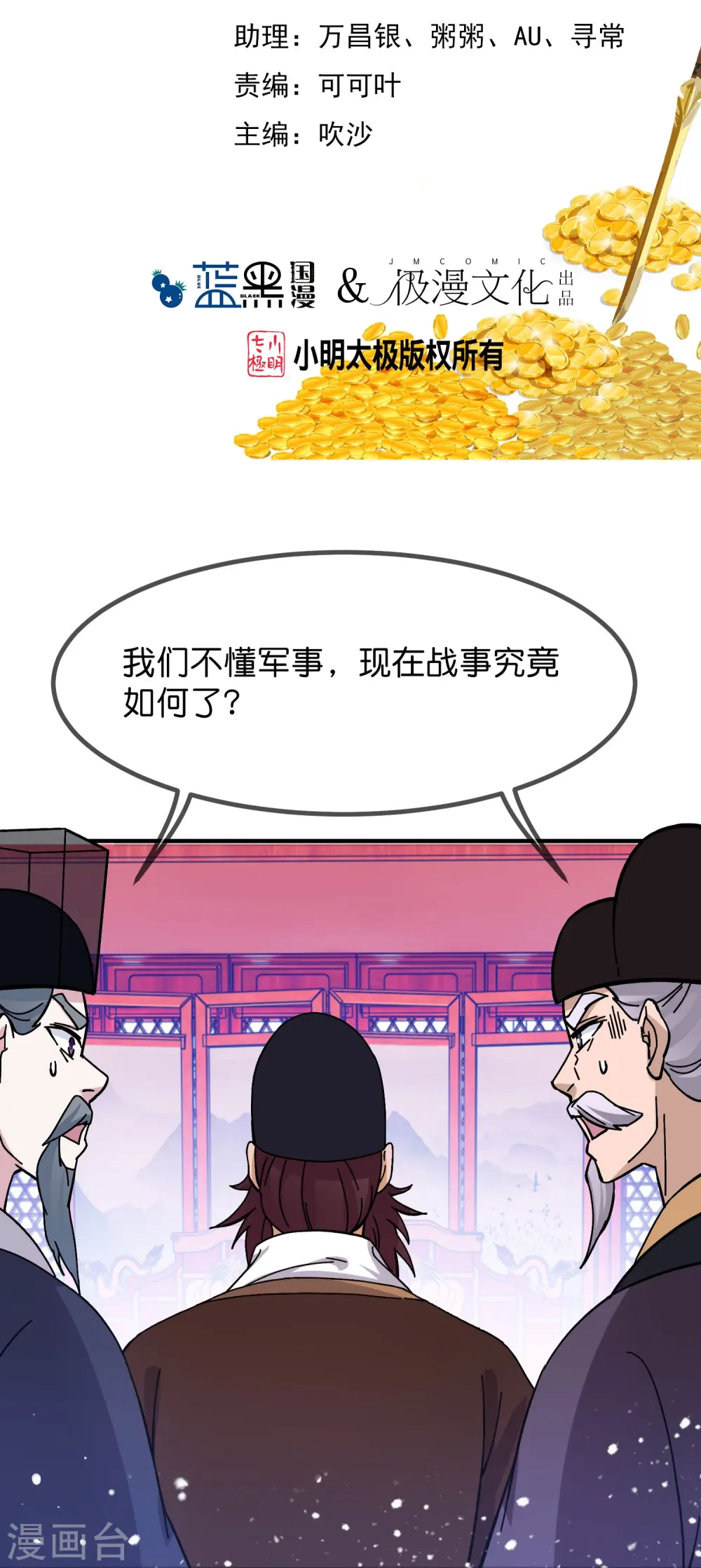 极品败家子完整版大结局漫画,第378话 刀下留人2图