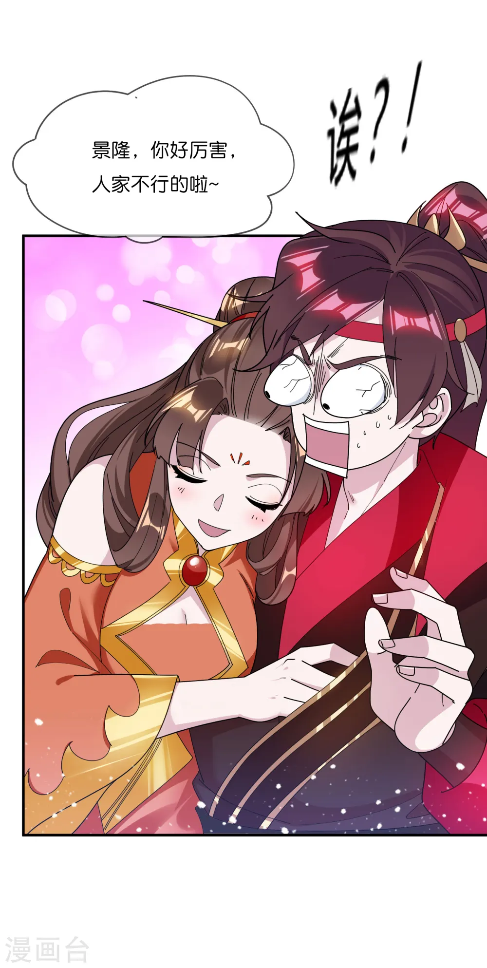 极品败家子笔趣阁漫画,第182话 日夜操劳4图