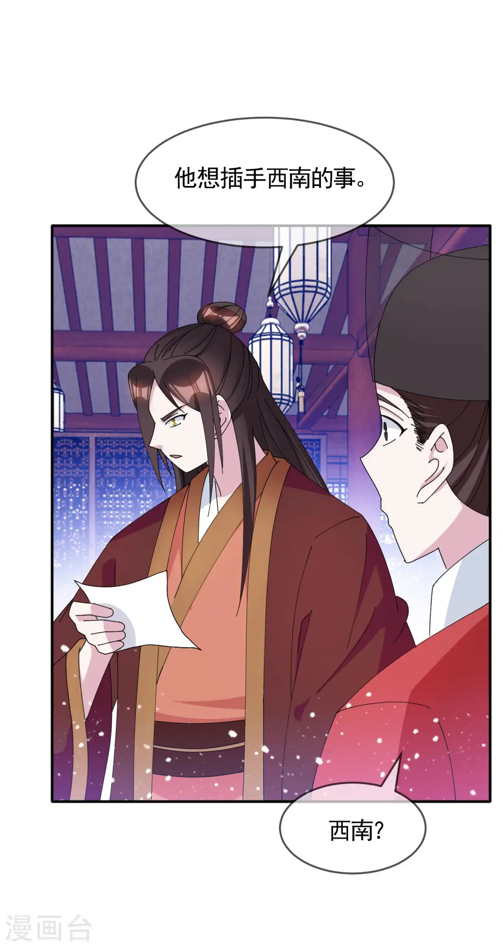 极品败家子1-100集免费漫画,第272话 败家子回京3图