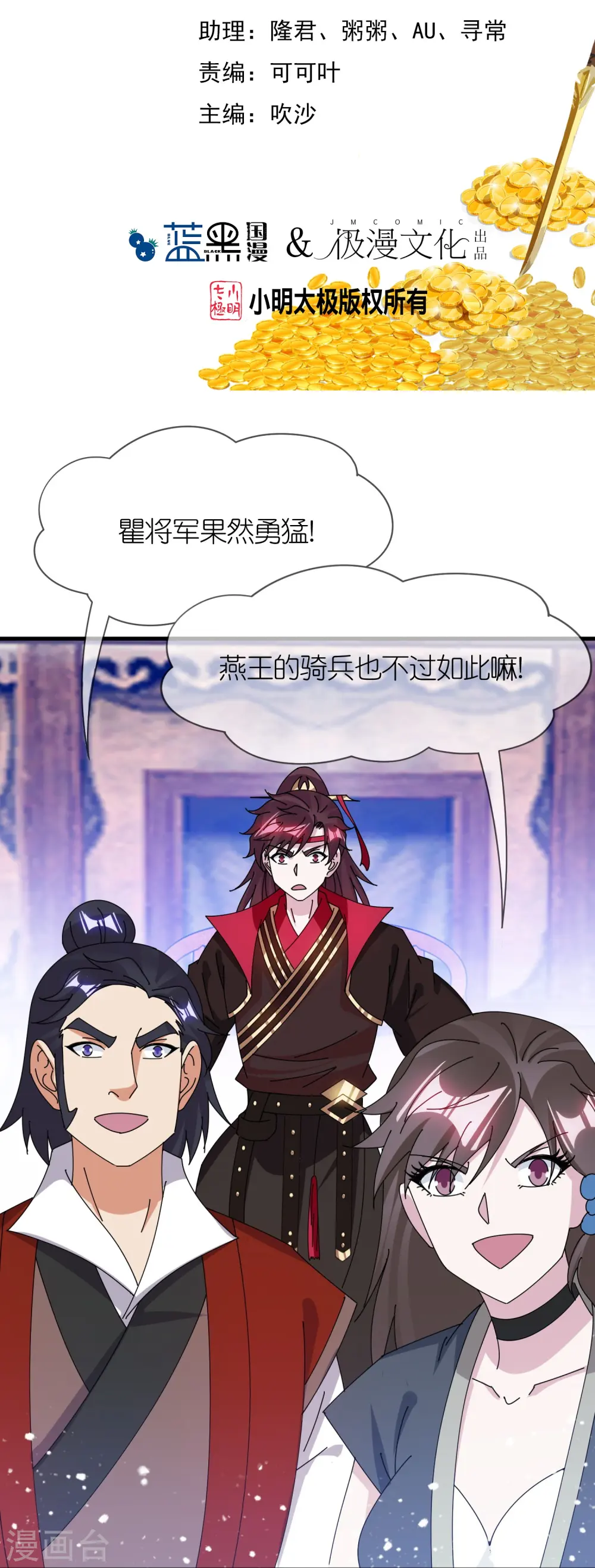 极品败家子完整版全集漫画,第359话 决战！2图