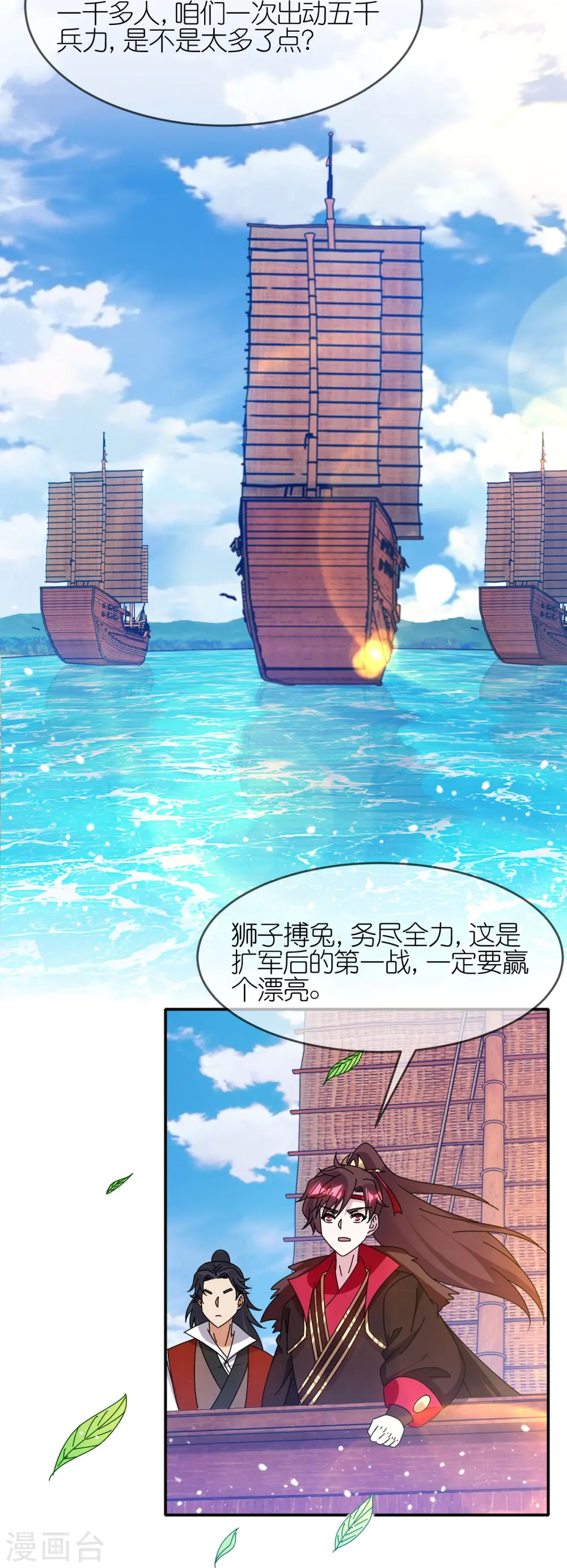 极品败家子笔趣阁无弹窗漫画,第326话 对倭第一战3图