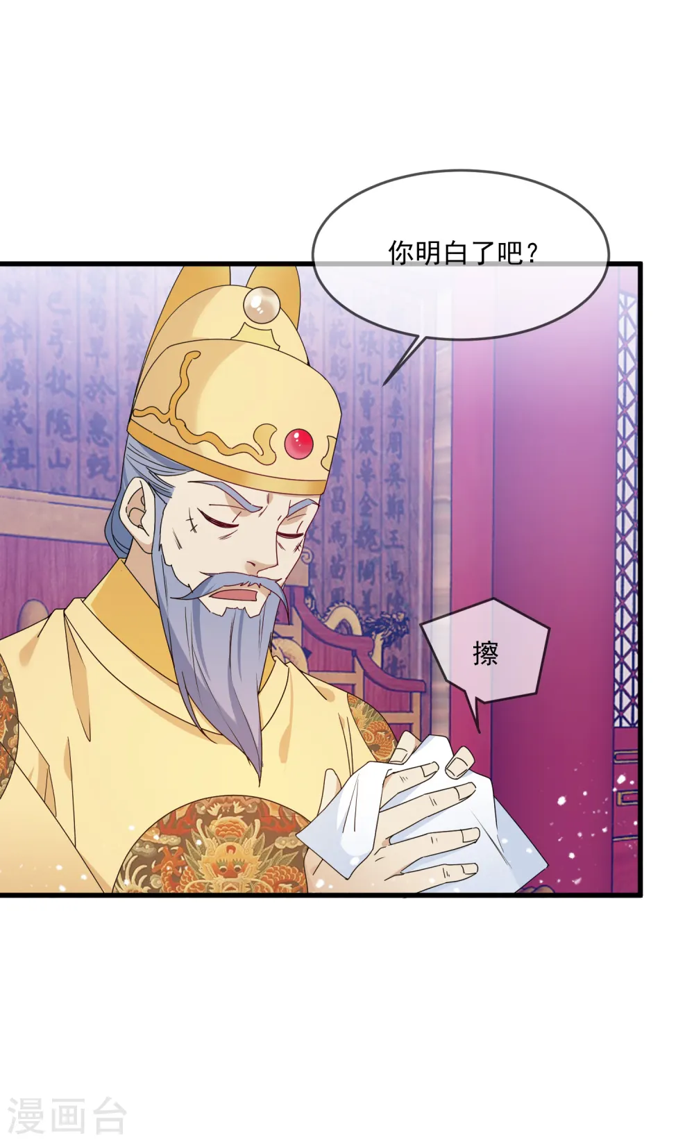 极品败家子动漫全集漫画,第52话 天子一怒4图