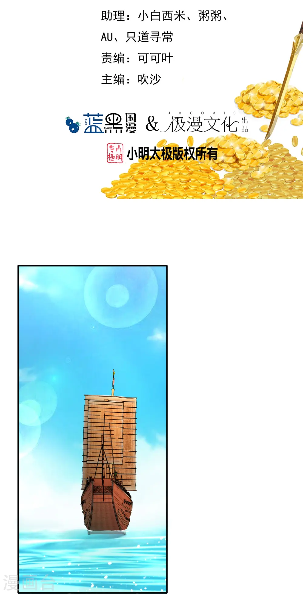 极品败家子漫画解说漫画,第315话 脚下即是大明2图