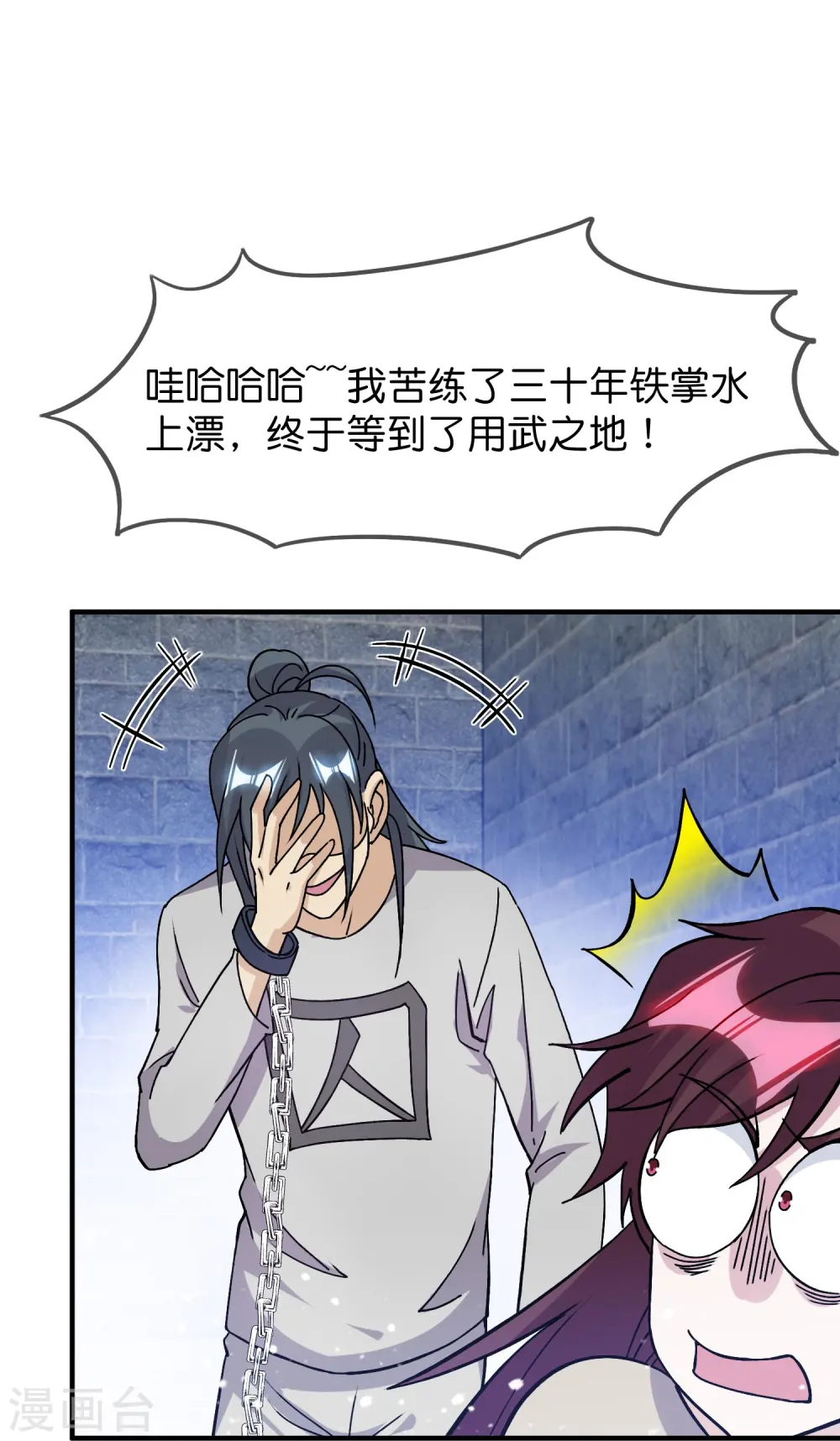 极品败家子合集漫画,第377话 事情大条了5图
