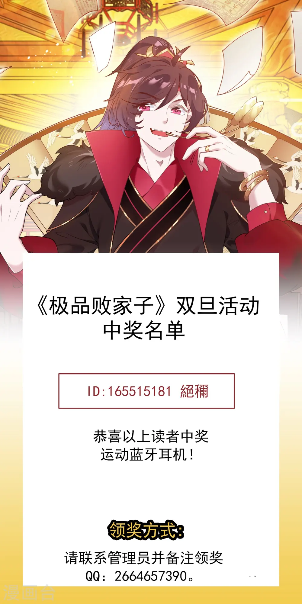 极品败家子免费观看全集漫画,双旦活动中奖名单1图
