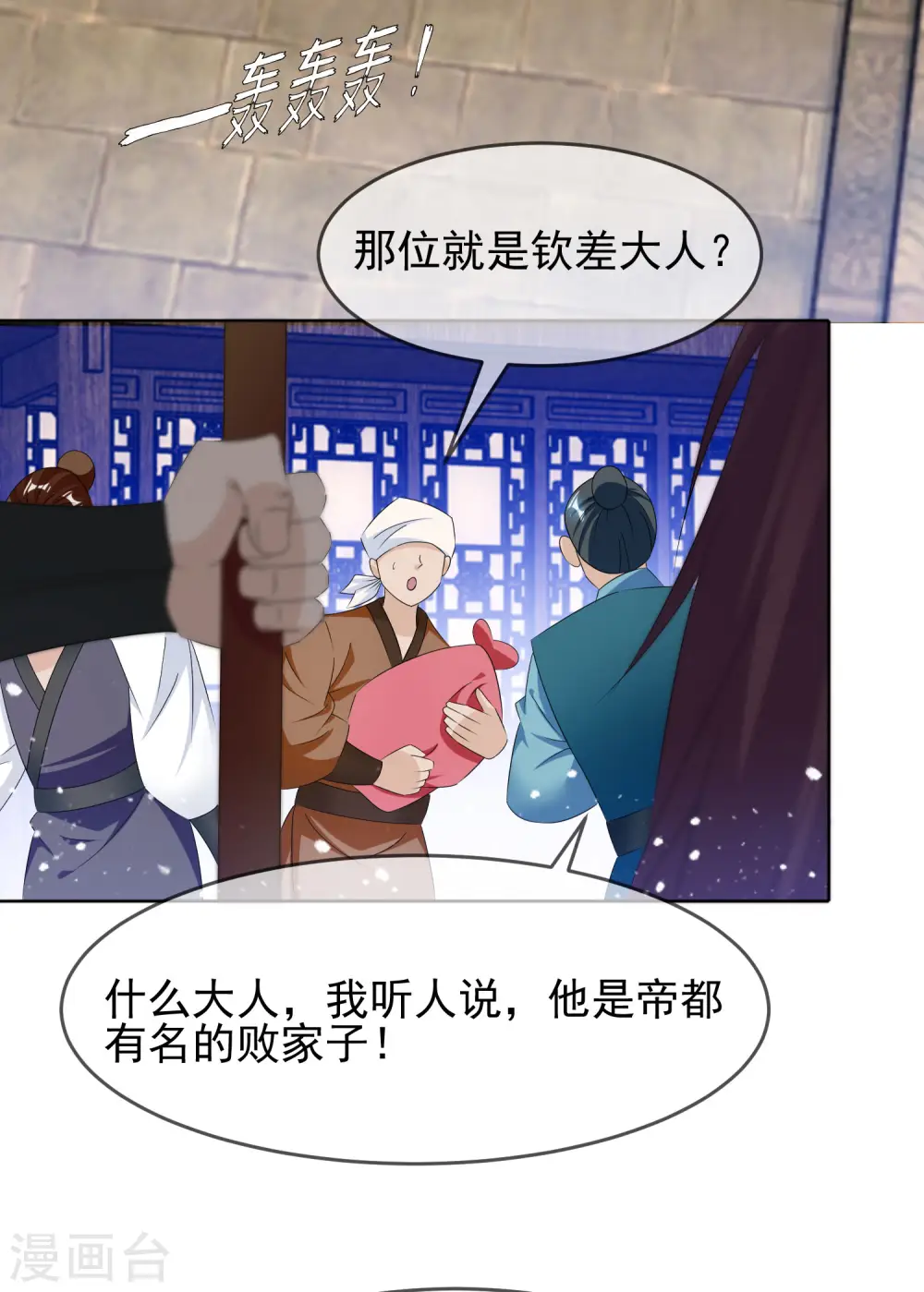 极品败家子全集漫画,第263话 爸爸的快乐4图