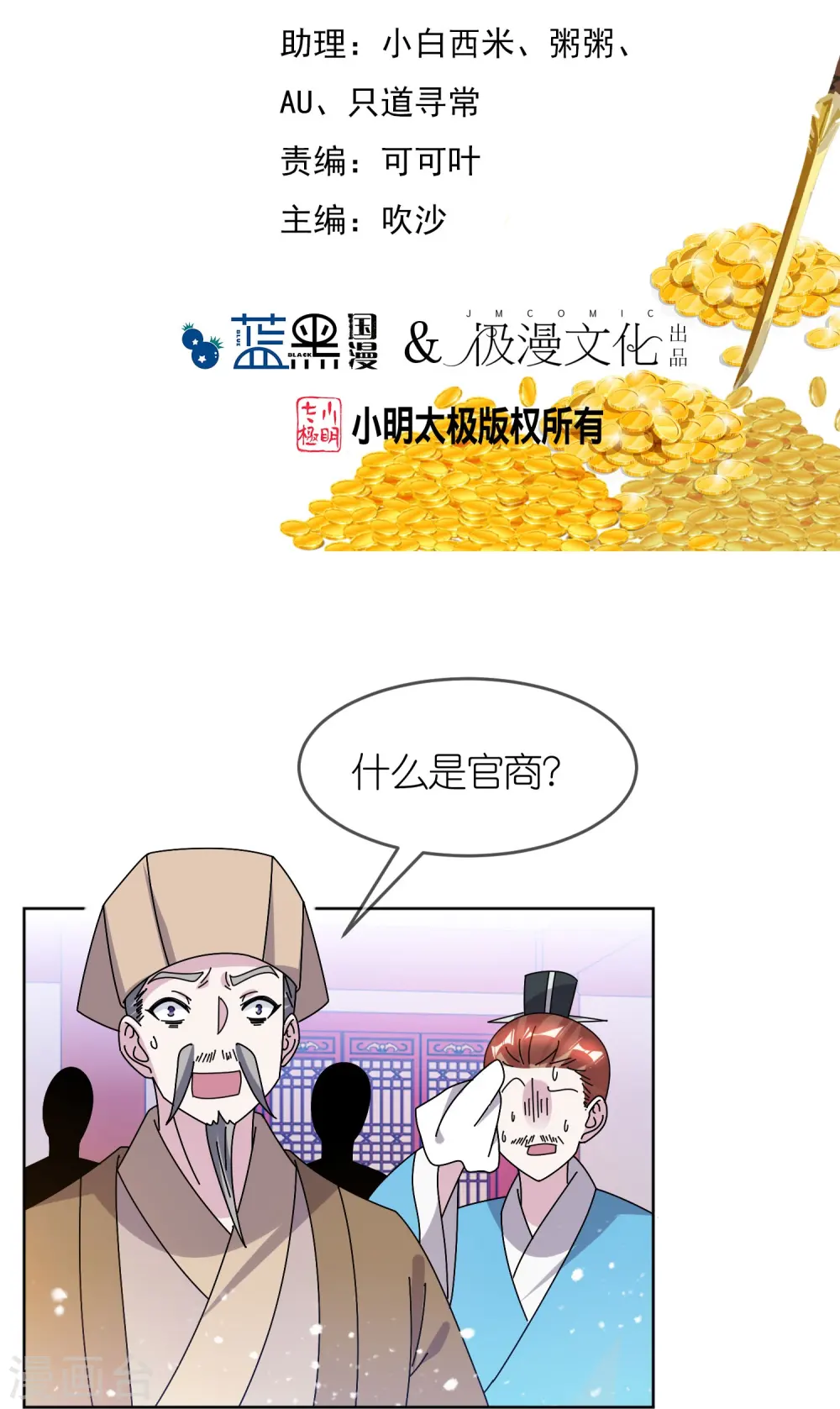 极品败家子漫画解说漫画,第320话 小公爷两袖清风2图