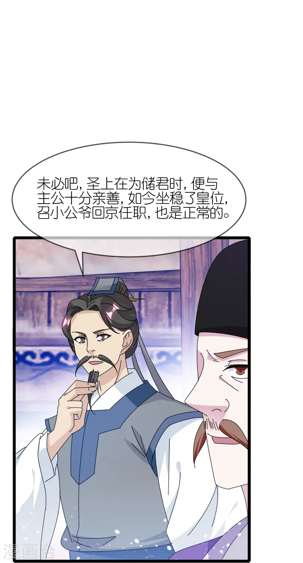 极品败家子笔趣阁无弹窗漫画,第344话 削藩！削藩！3图