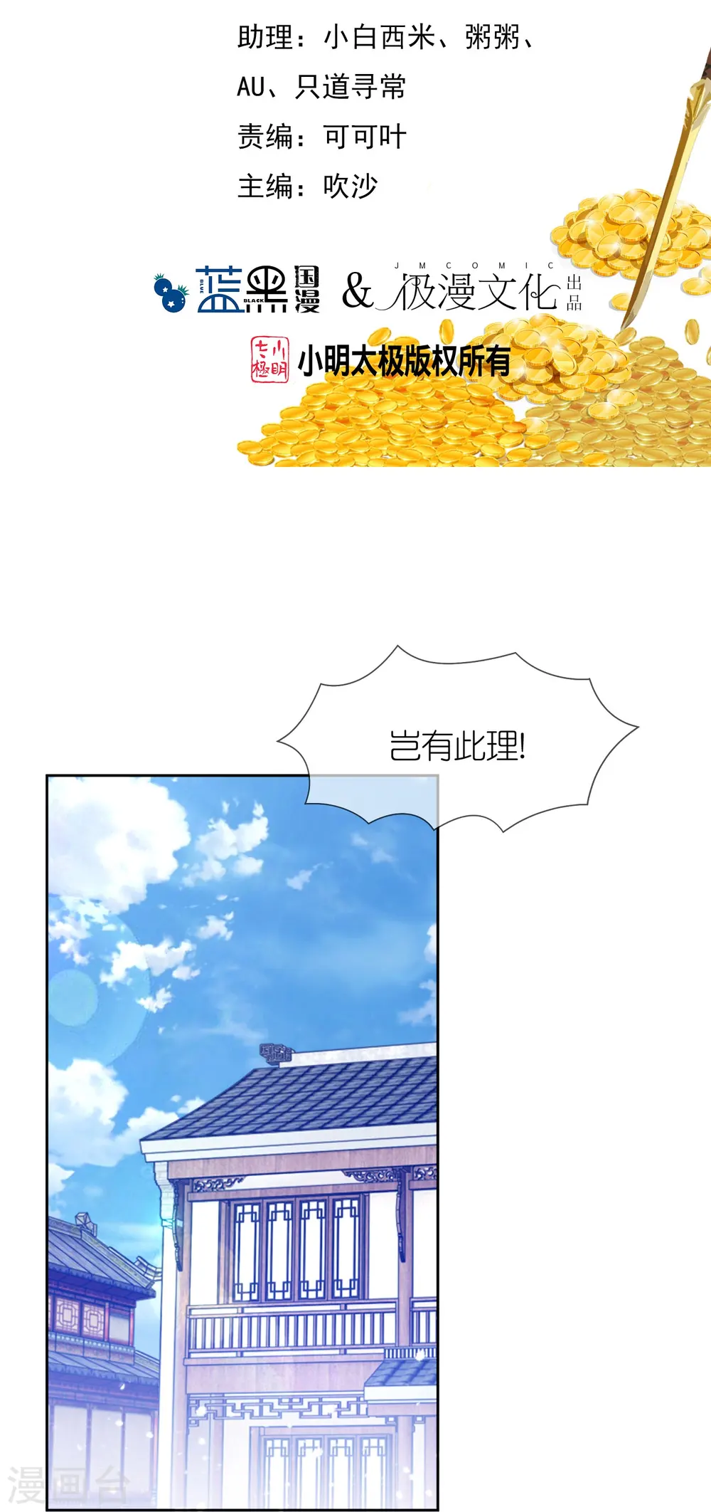 极品败家子漫画解说漫画,第318话 胆大妄为2图