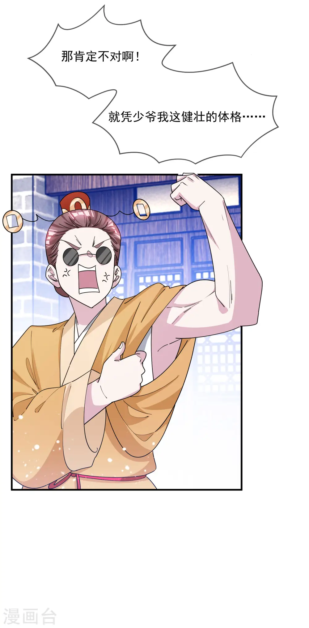 极品败家子逆袭漫画,第224话 父愁者联盟3图