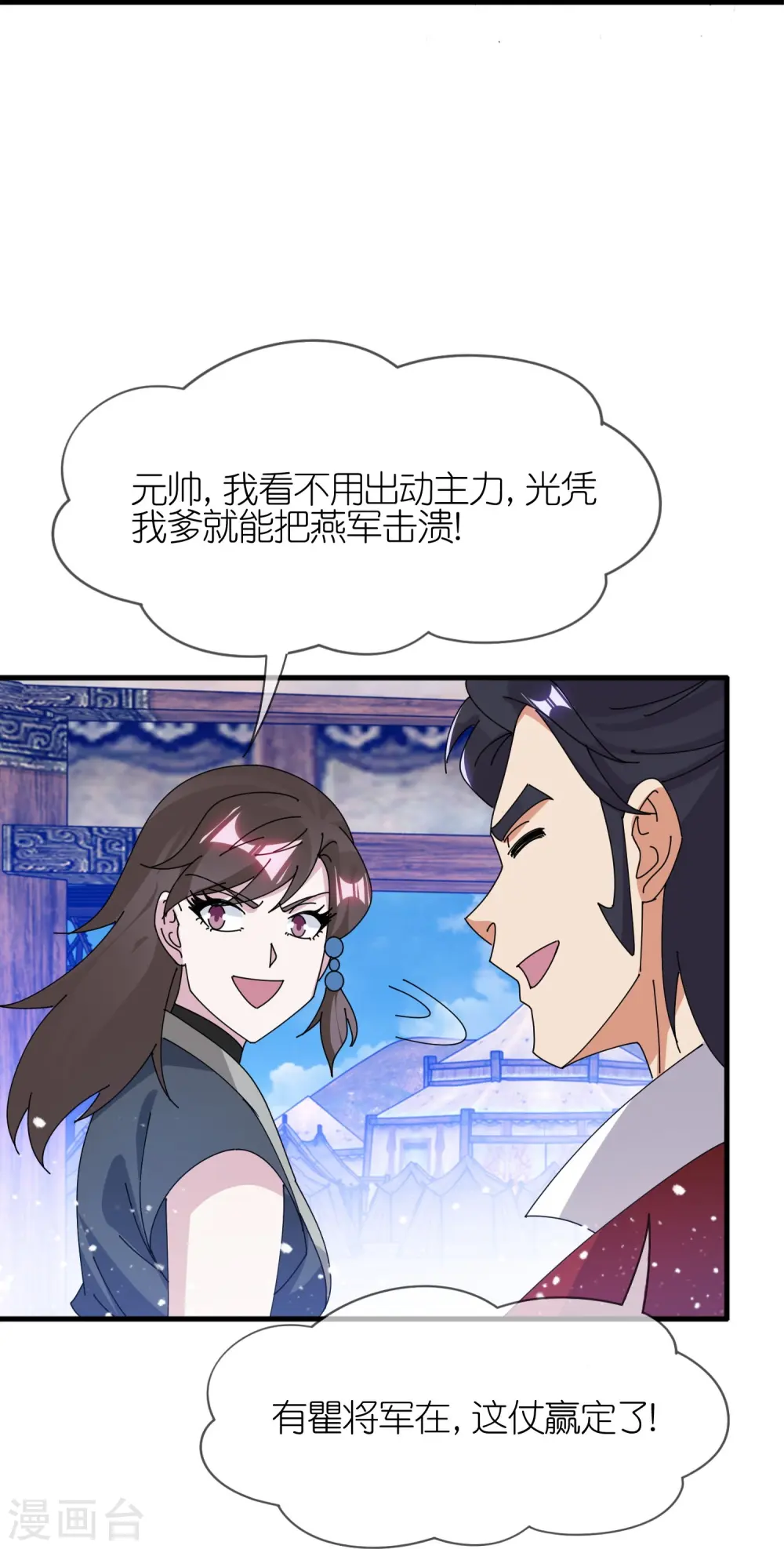 极品败家子完整版全集漫画,第359话 决战！3图