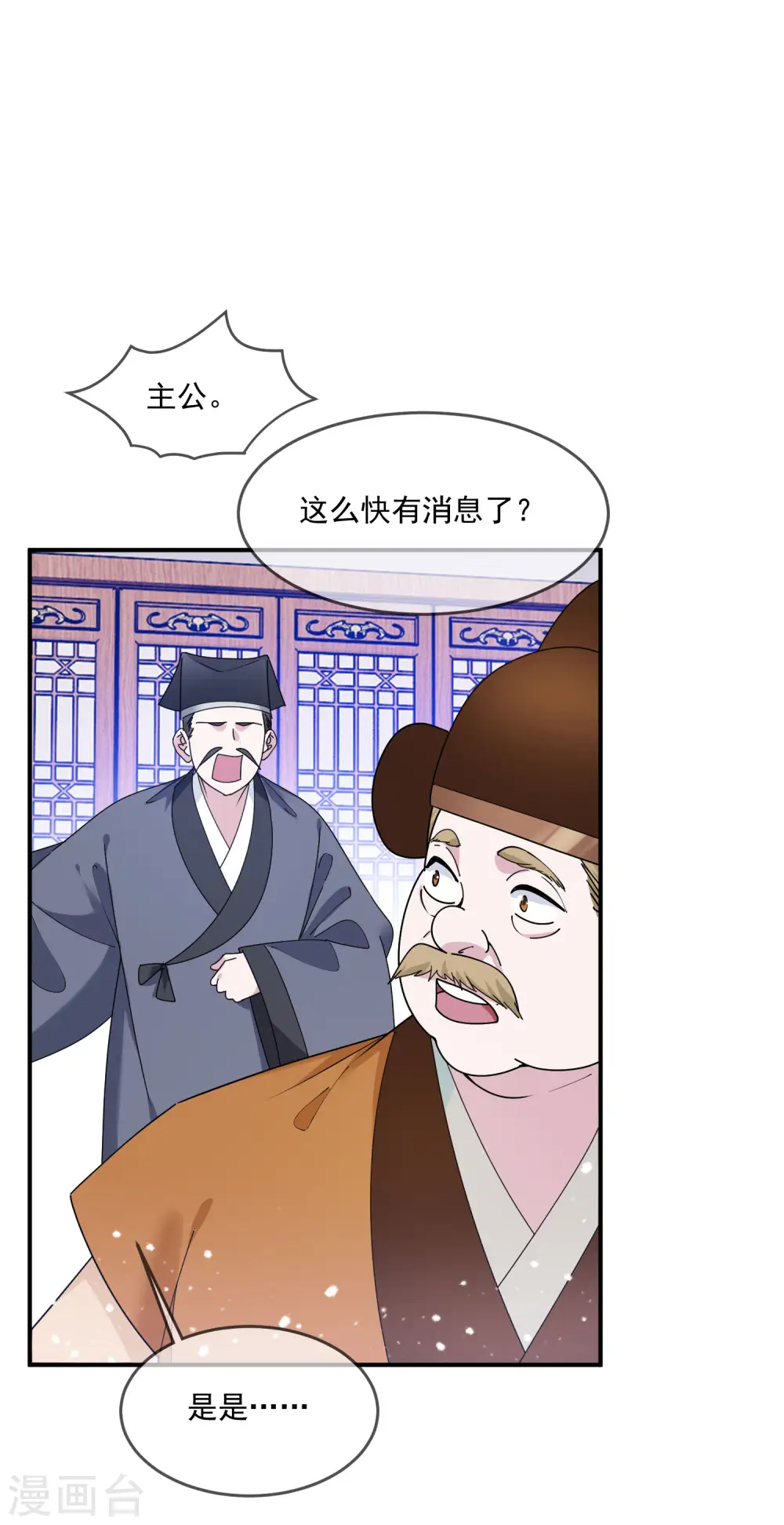 极品败家子19到28集漫画,第210话 心中有丘壑5图