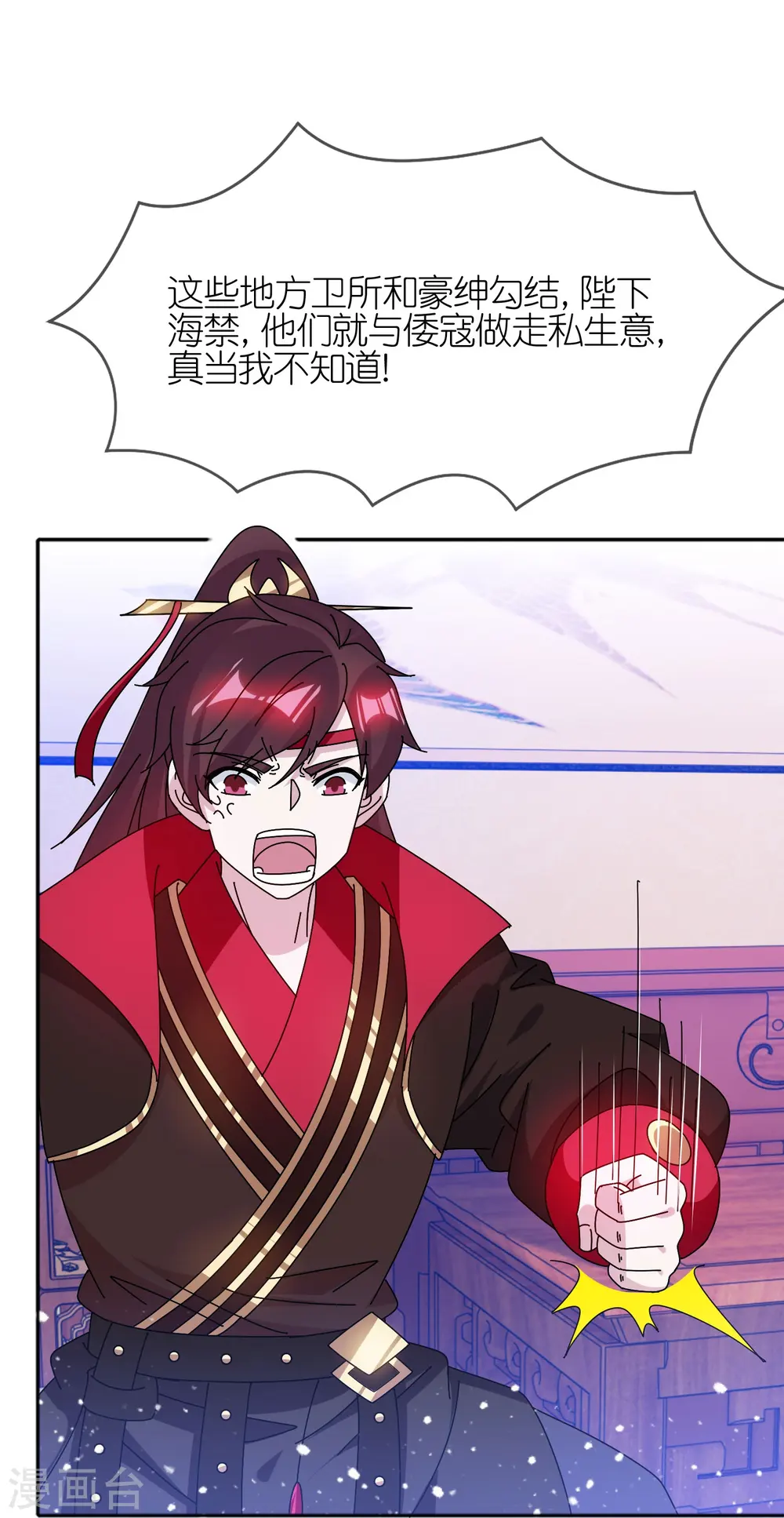 极品败家子漫画解说漫画,第318话 胆大妄为3图