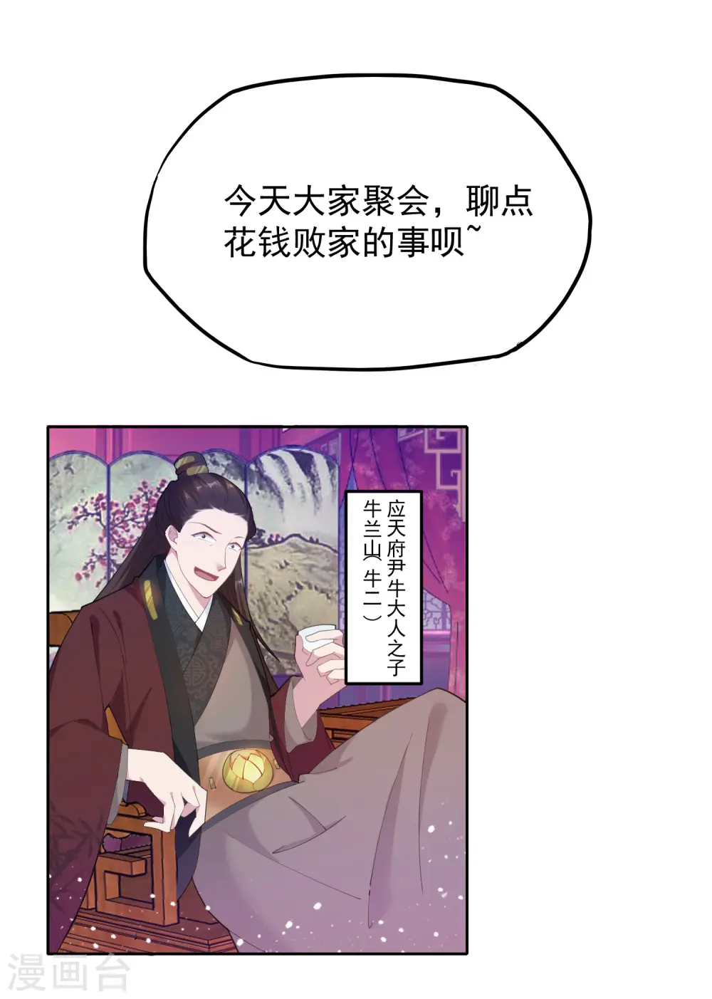 极品败家子林天新笔趣阁全文漫画,第37话 跟少爷比败家？4图
