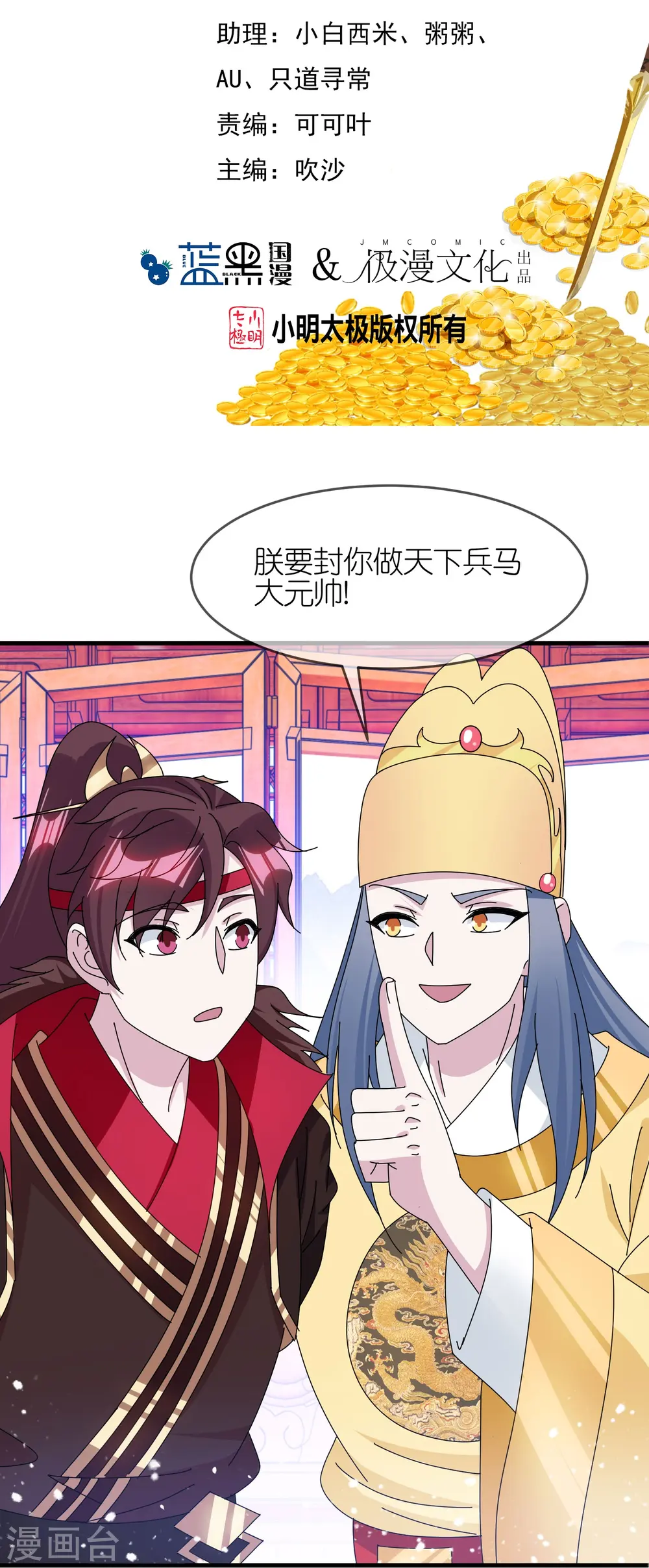 极品败家子笔趣阁无弹窗漫画,第346话 天下兵马大元帅2图